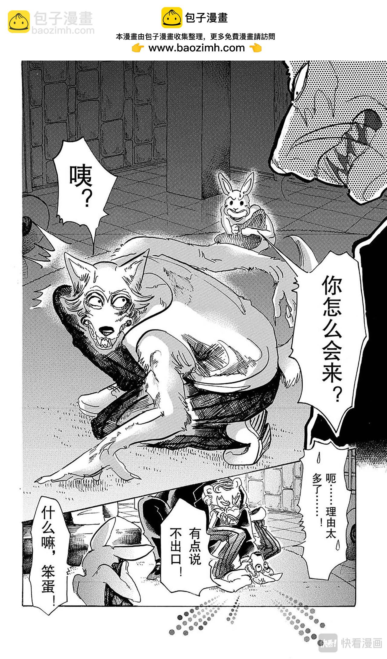 🍵BEASTARS 动物狂想曲 第40话 与其说充满胸口，不如说充满肺腑 第21页