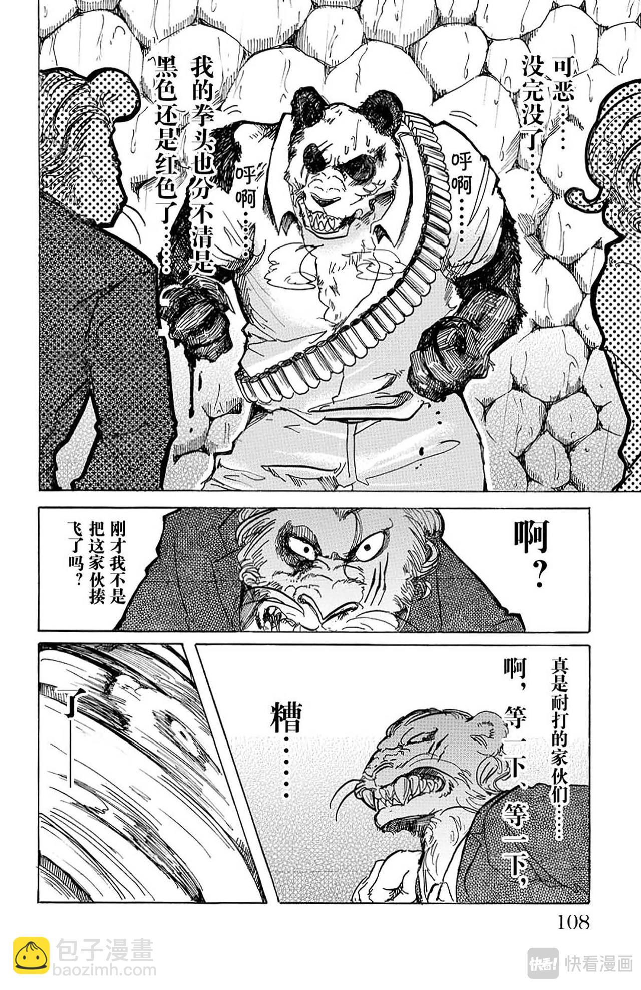 🍵BEASTARS 动物狂想曲 第40话 与其说充满胸口，不如说充满肺腑 第3页
