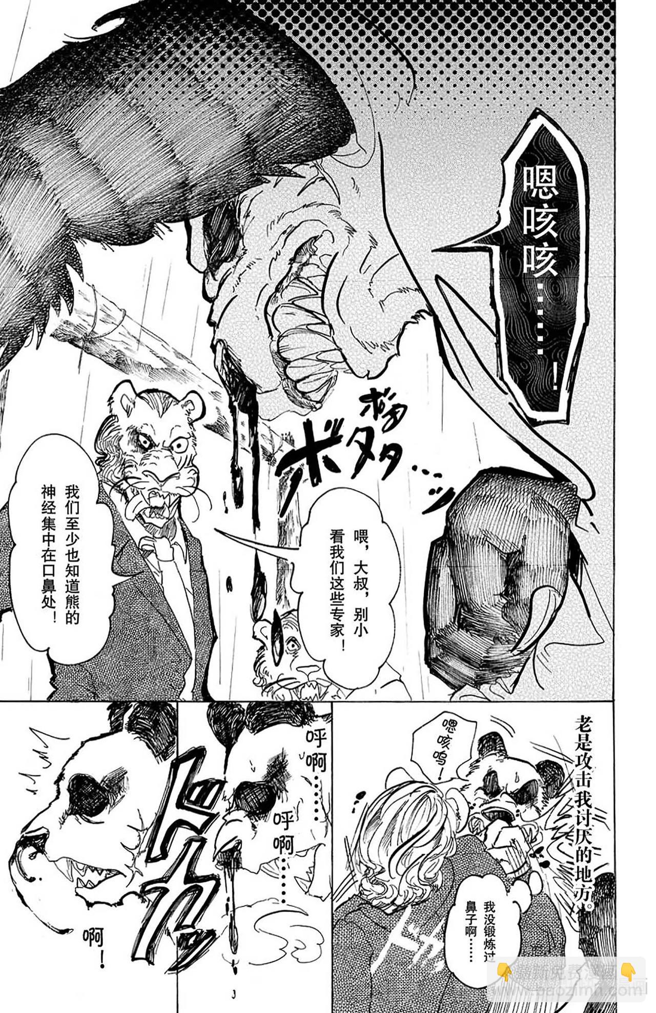 🍵BEASTARS 动物狂想曲 第40话 与其说充满胸口，不如说充满肺腑 第4页