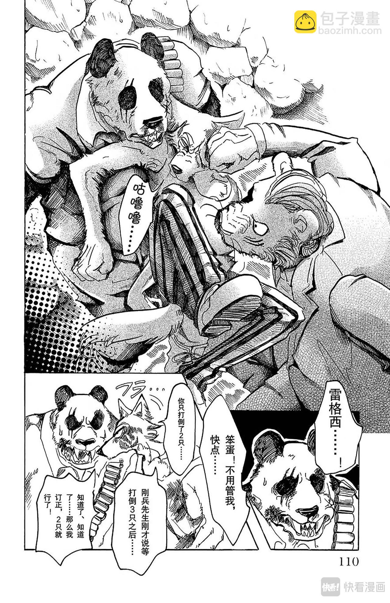 🍵BEASTARS 动物狂想曲 第40话 与其说充满胸口，不如说充满肺腑 第5页