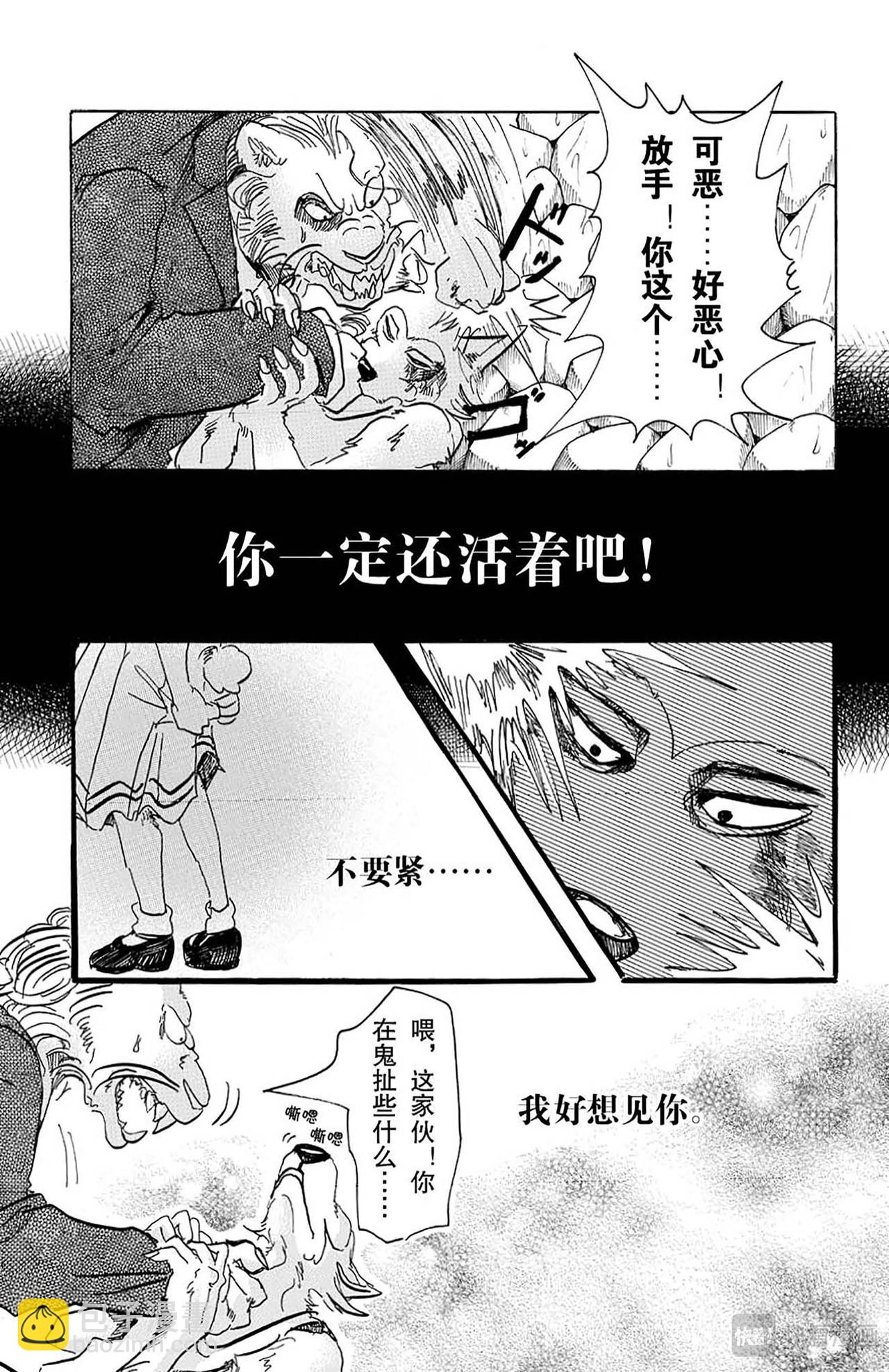 🍵BEASTARS 动物狂想曲 第40话 与其说充满胸口，不如说充满肺腑 第8页