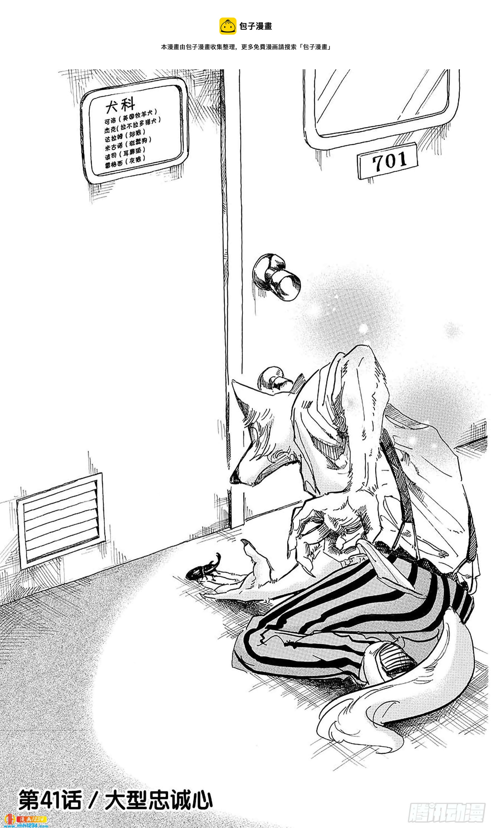 🍵BEASTARS 动物狂想曲 第41话 大型忠诚心 第1页