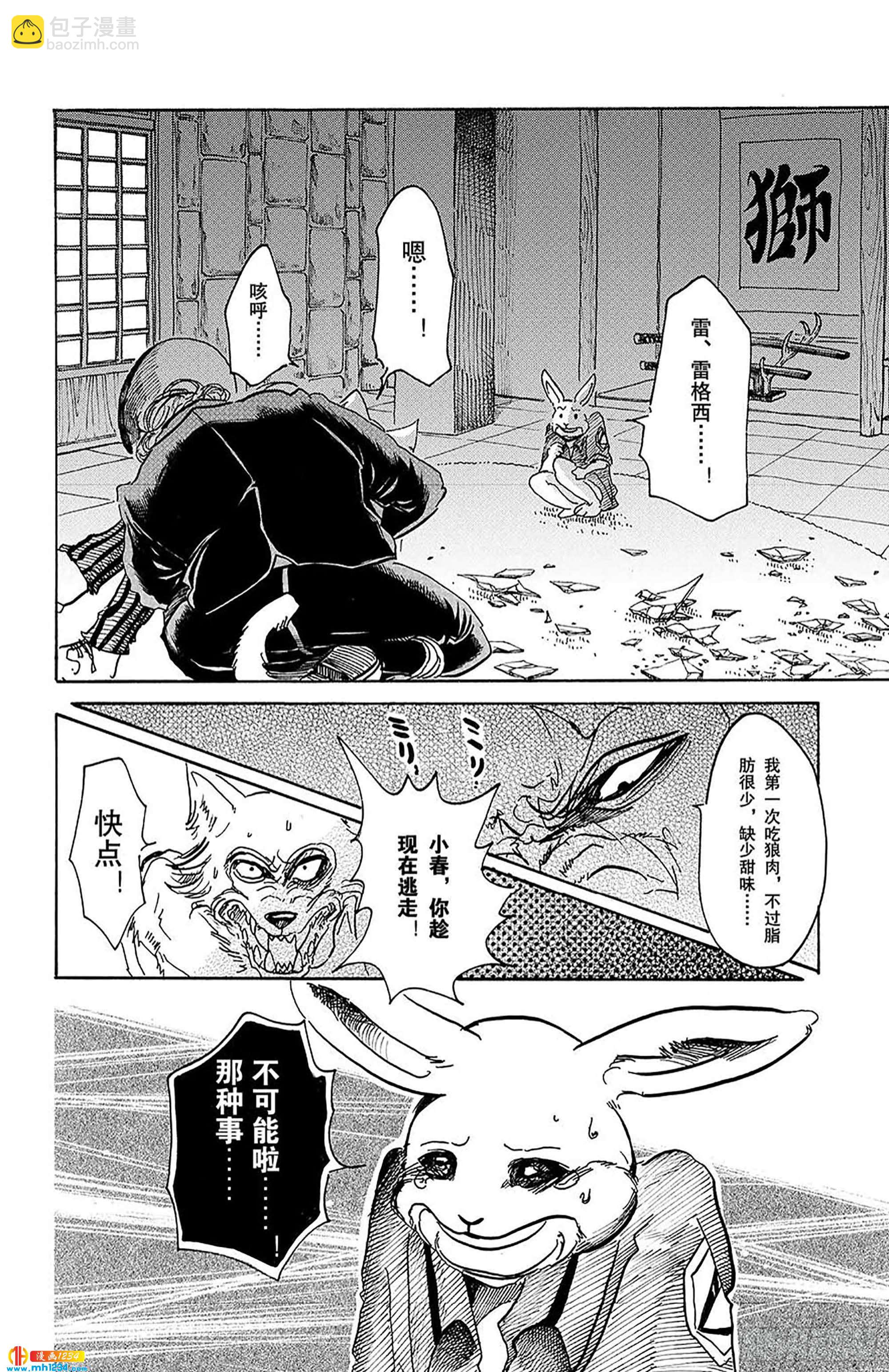 🍵BEASTARS 动物狂想曲 第41话 大型忠诚心 第10页