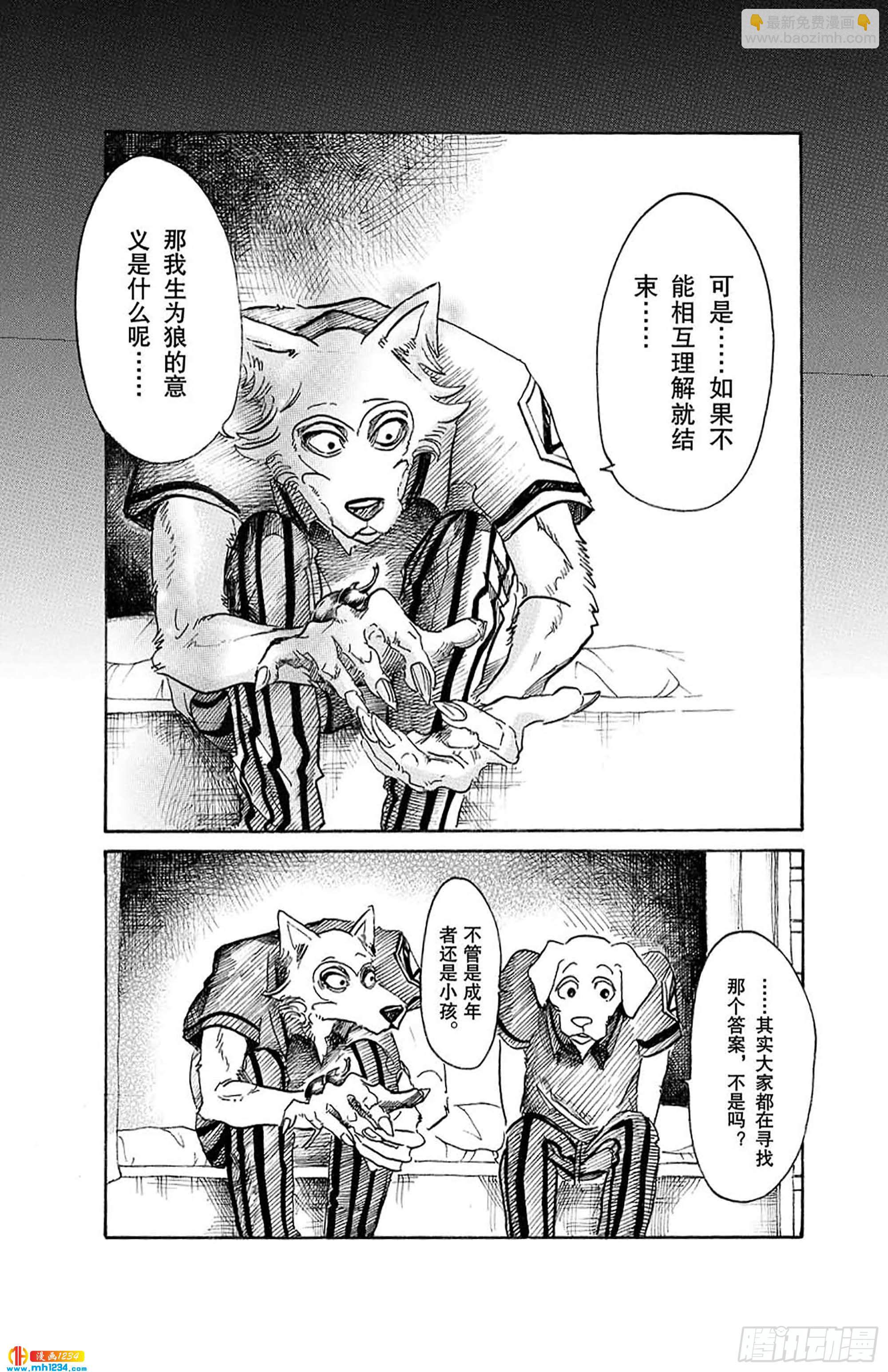 🍵BEASTARS 动物狂想曲 第41话 大型忠诚心 第11页