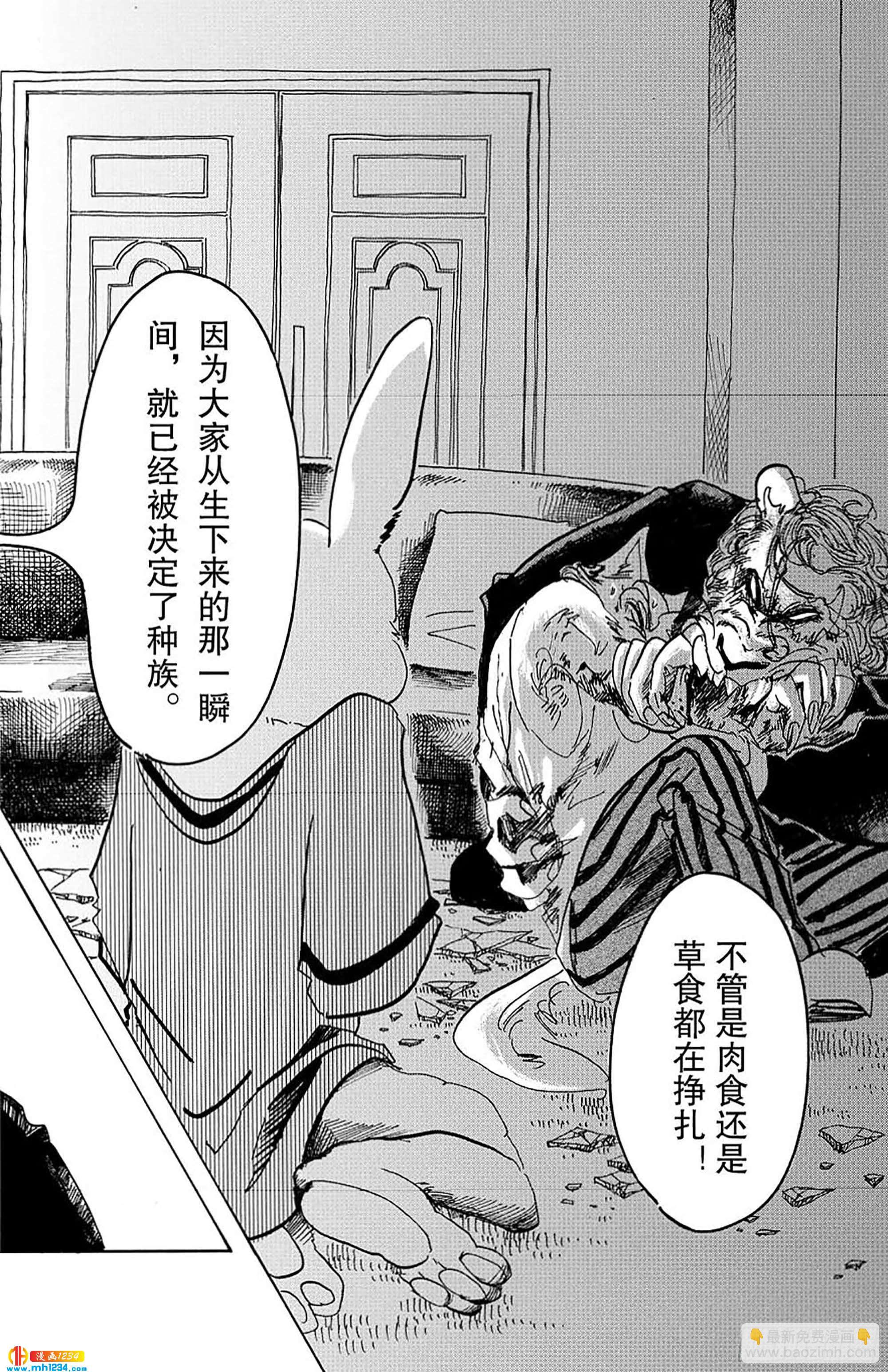 🍵BEASTARS 动物狂想曲 第41话 大型忠诚心 第12页