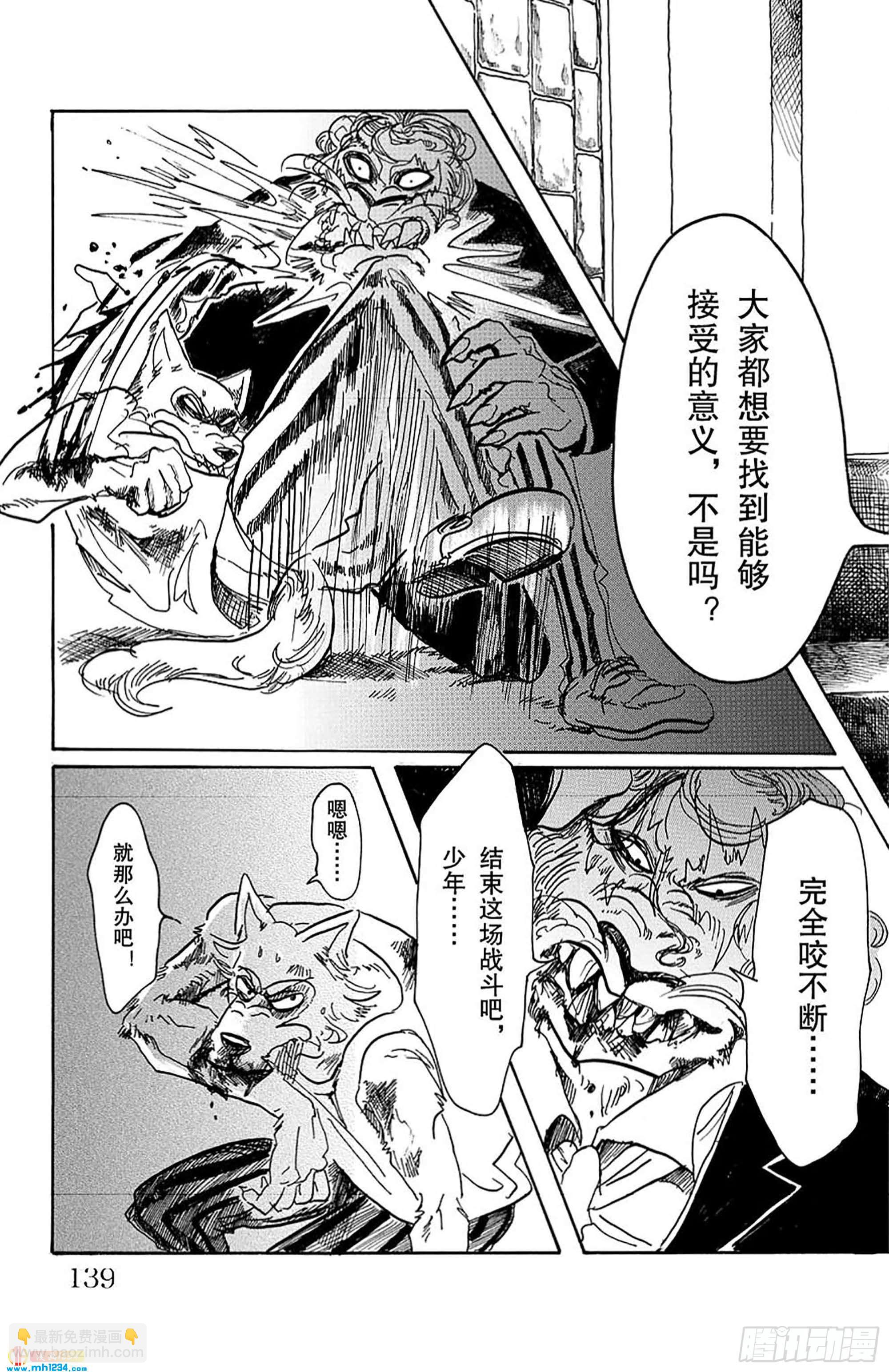 🍵BEASTARS 动物狂想曲 第41话 大型忠诚心 第13页