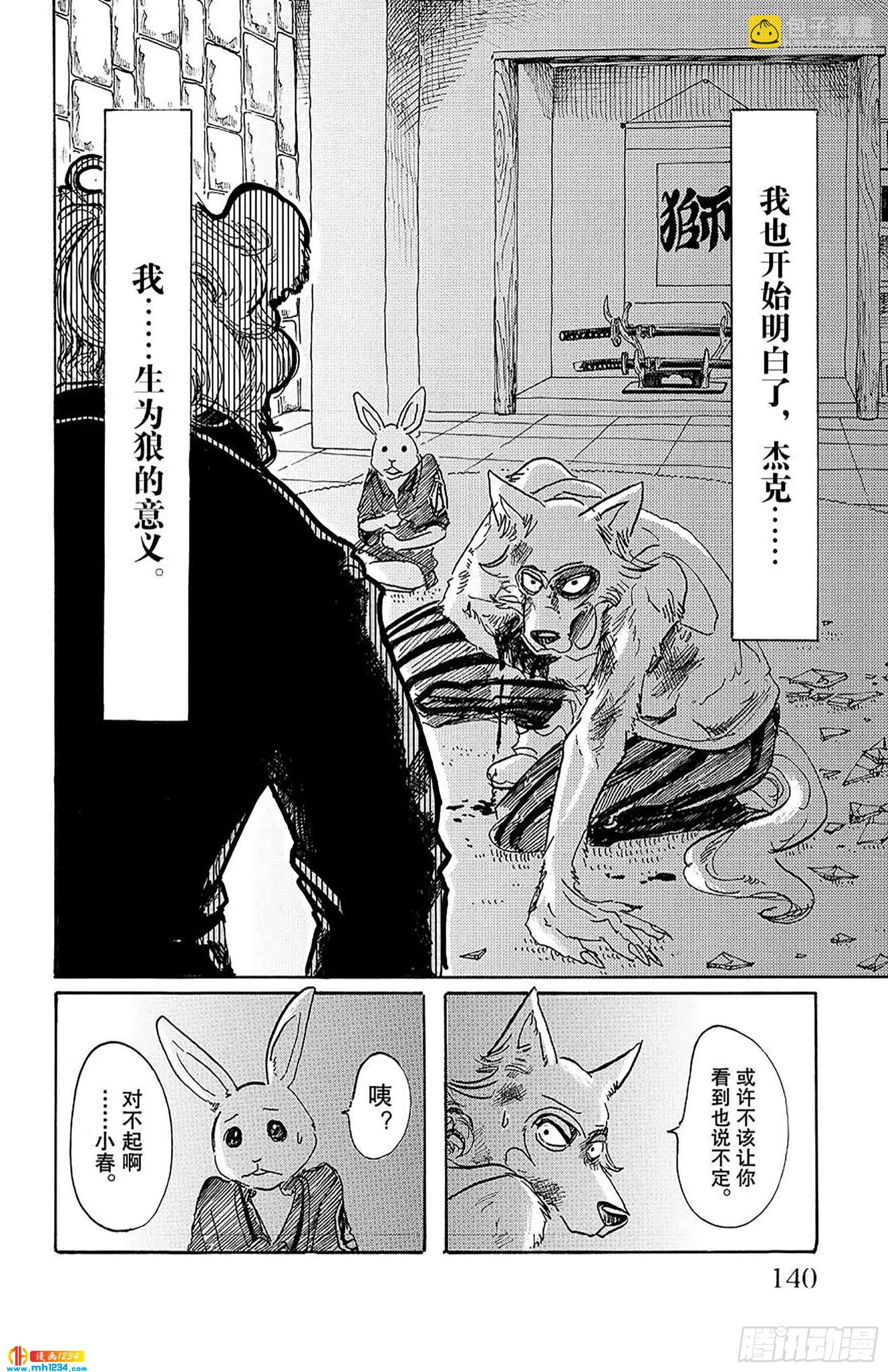 🍵BEASTARS 动物狂想曲 第41话 大型忠诚心 第14页