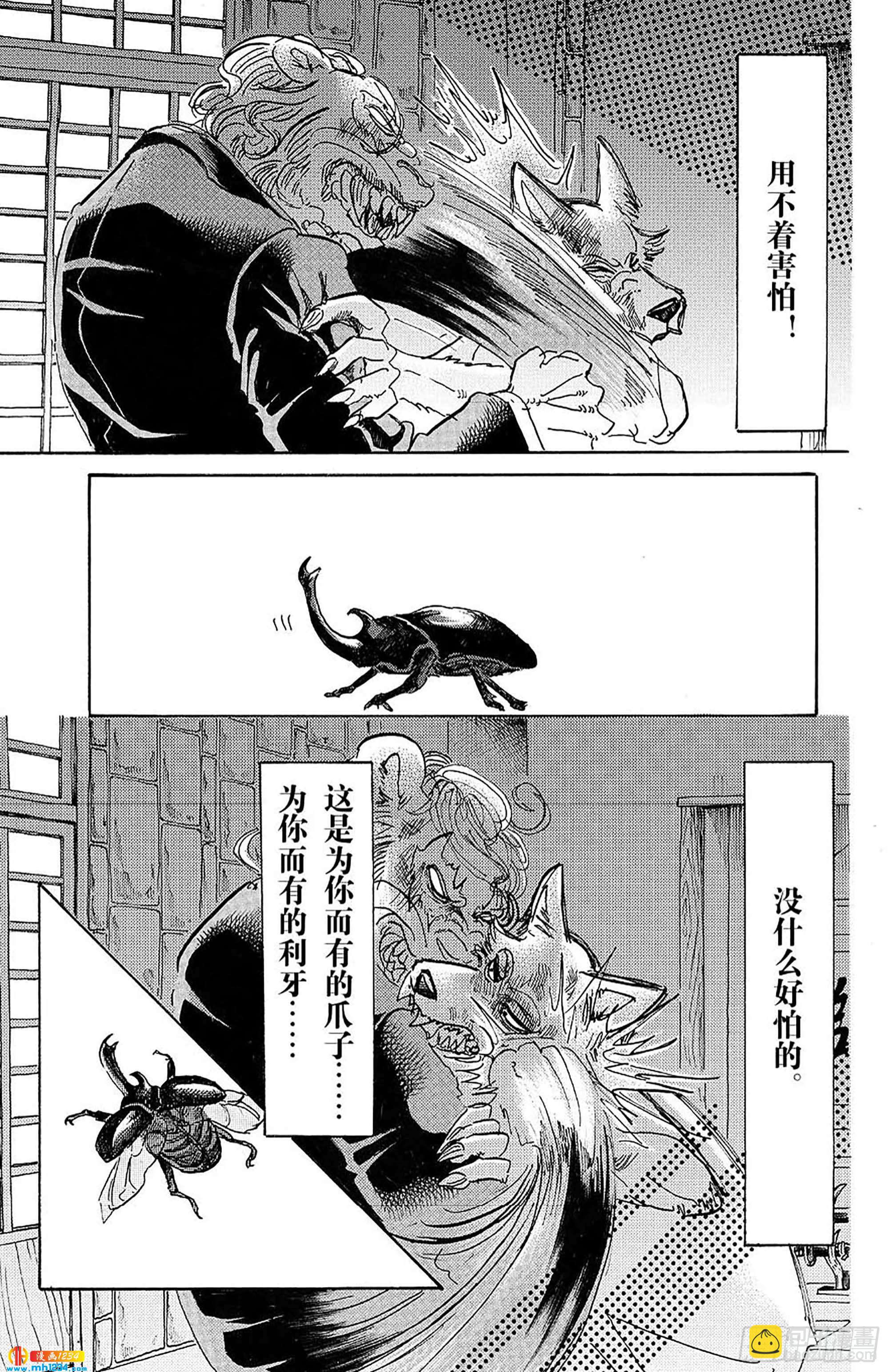 🍵BEASTARS 动物狂想曲 第41话 大型忠诚心 第15页