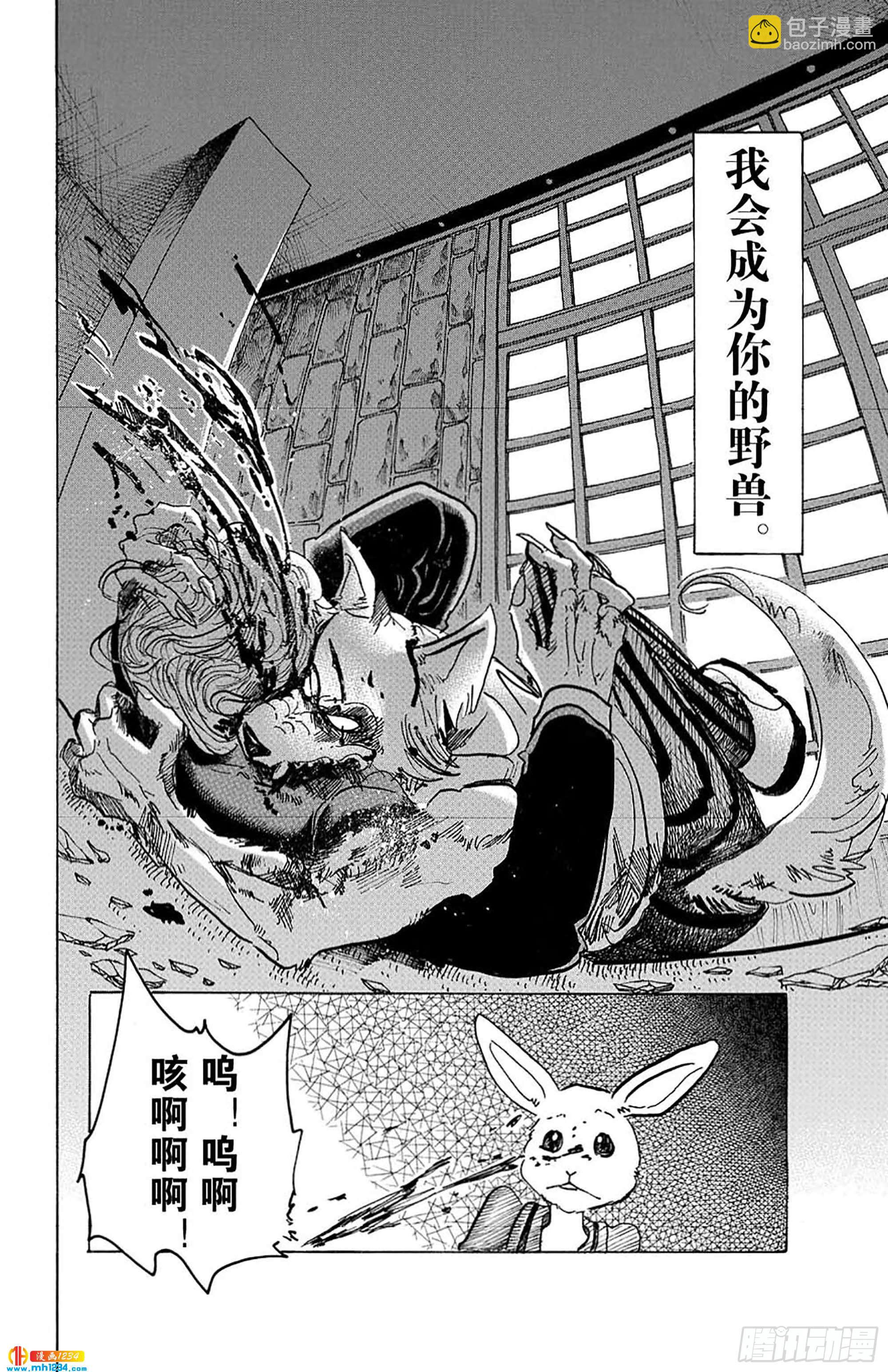 🍵BEASTARS 动物狂想曲 第41话 大型忠诚心 第16页