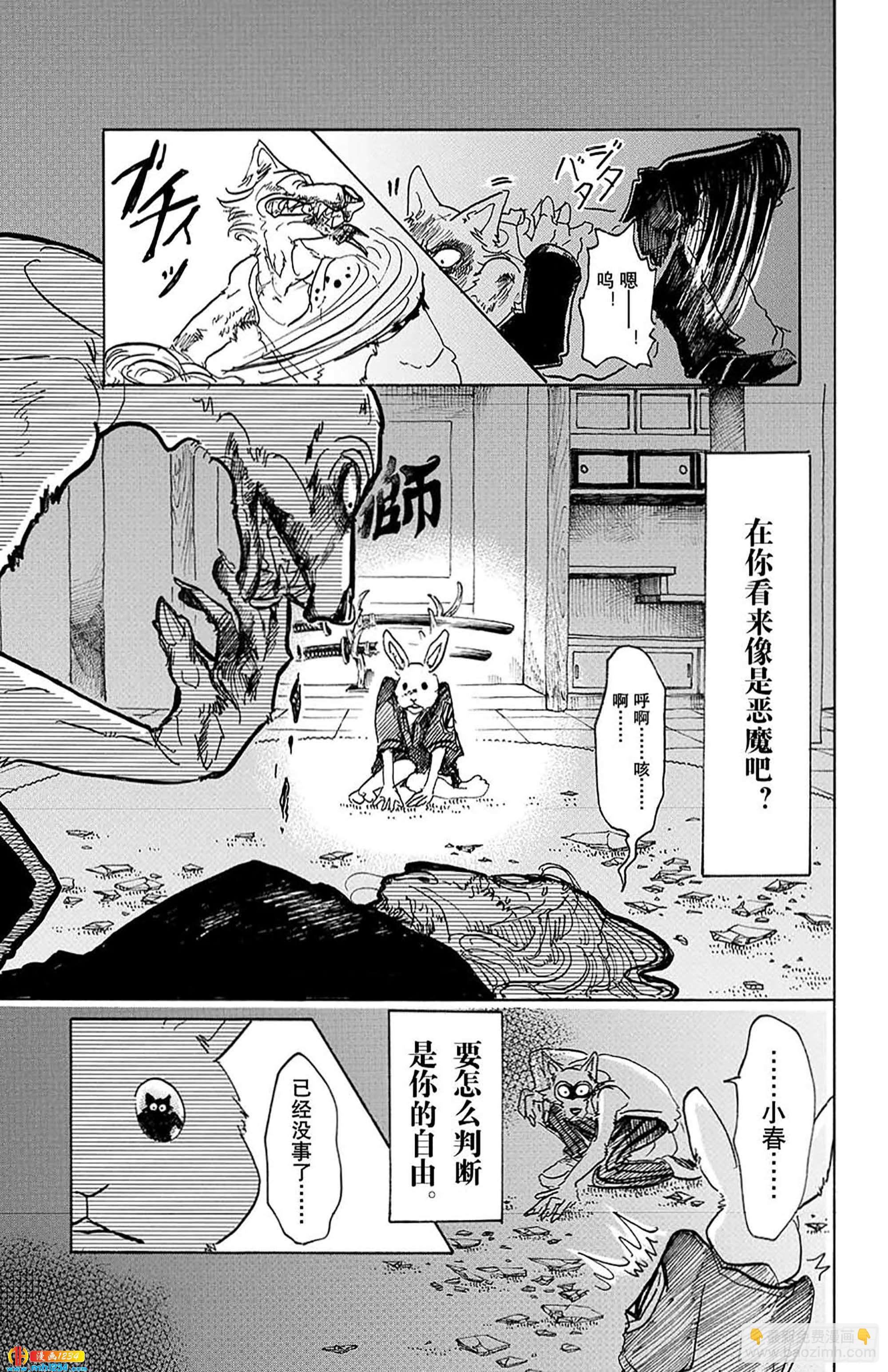🍵BEASTARS 动物狂想曲 第41话 大型忠诚心 第17页