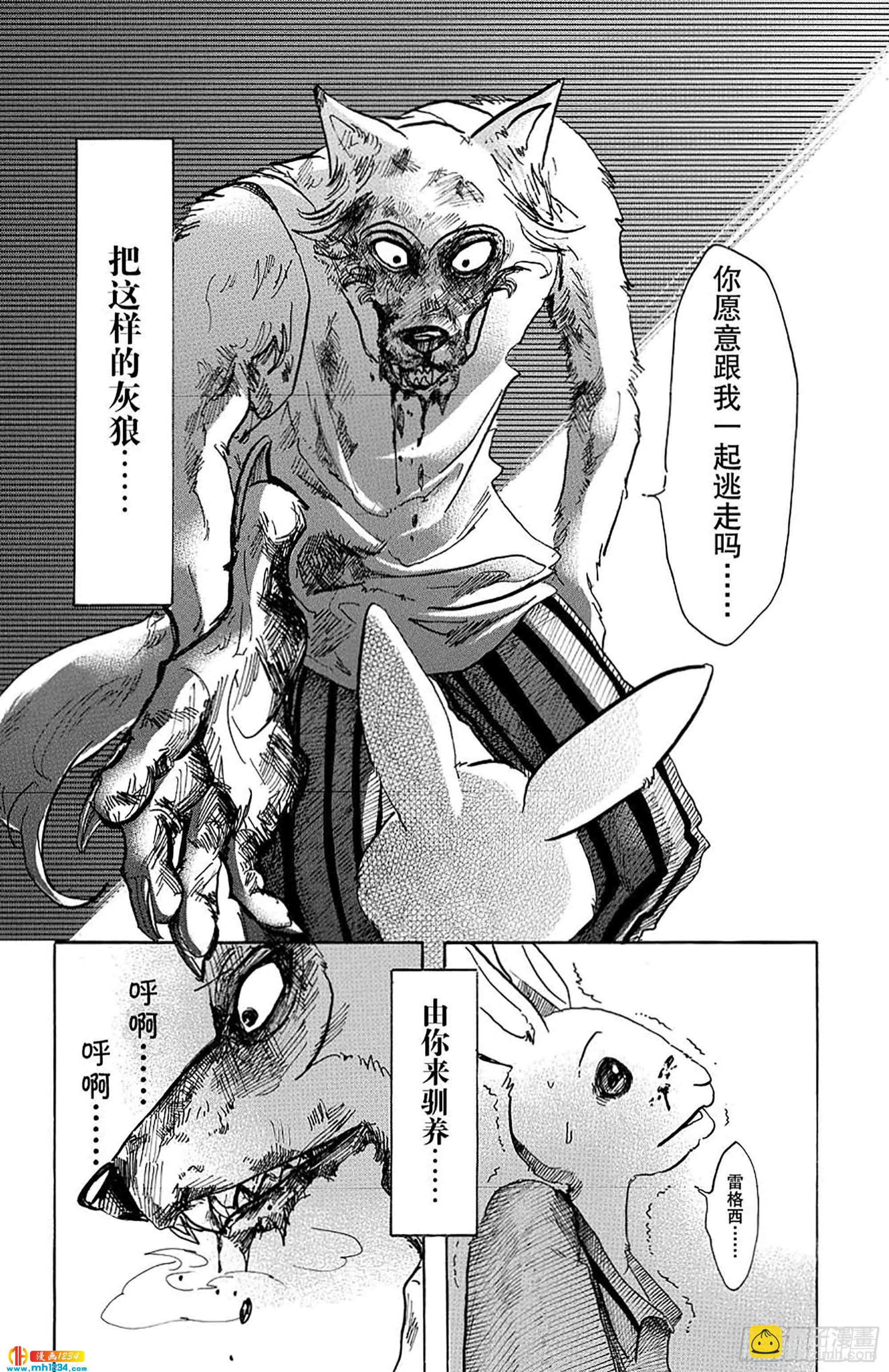 🍵BEASTARS 动物狂想曲 第41话 大型忠诚心 第18页