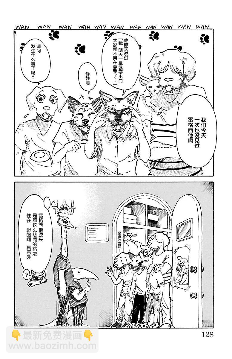 🍵BEASTARS 动物狂想曲 第41话 大型忠诚心 第2页