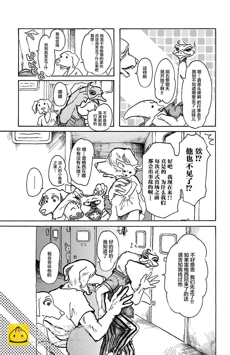 🍵BEASTARS 动物狂想曲 第41话 大型忠诚心 第3页