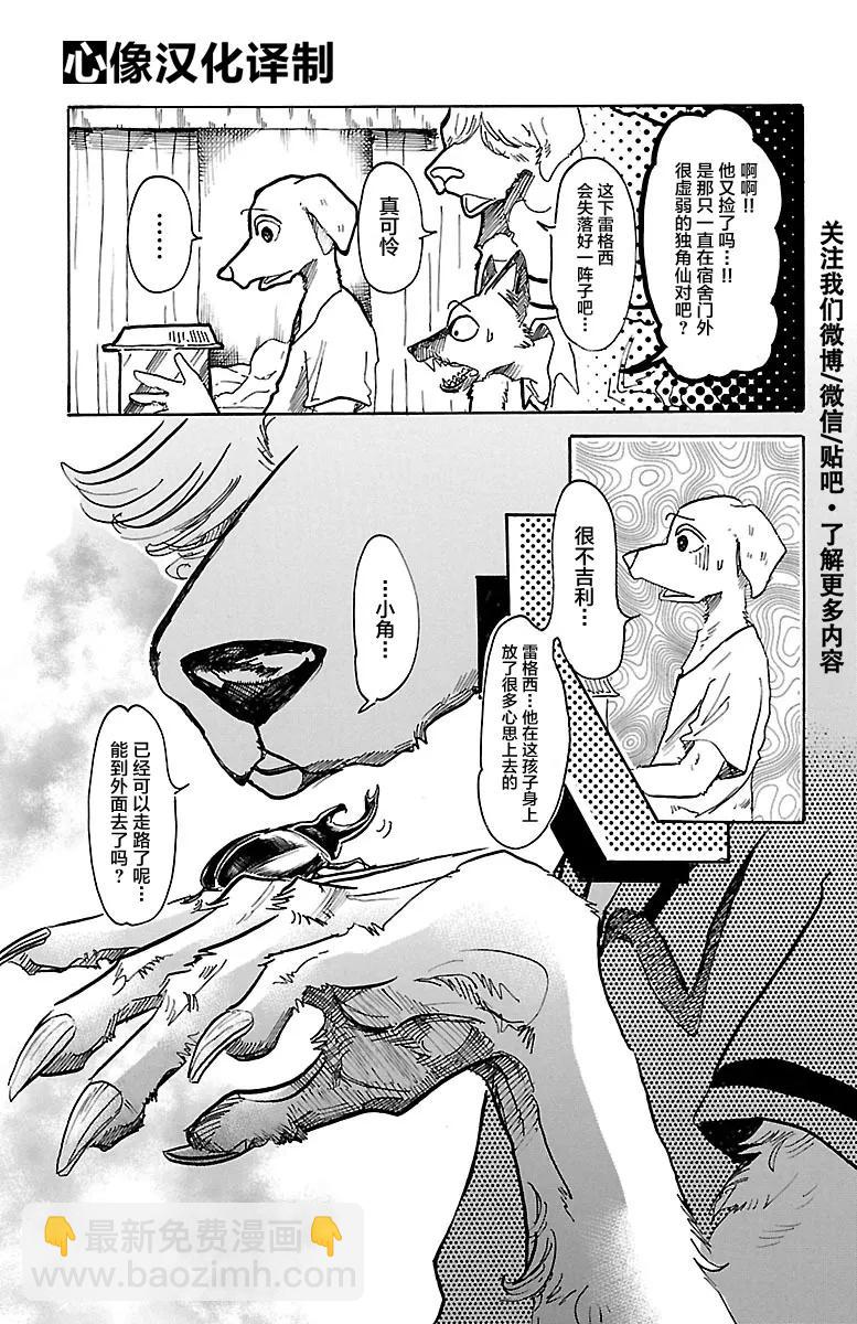 🍵BEASTARS 动物狂想曲 第41话 大型忠诚心 第5页