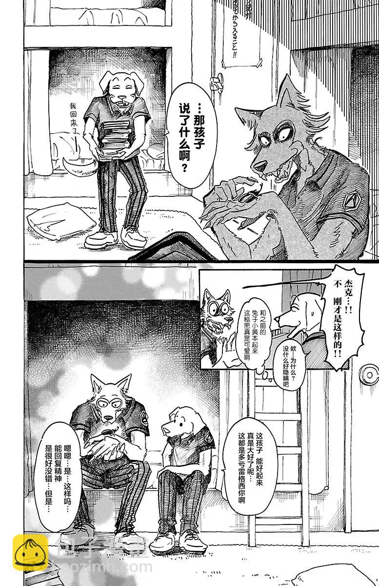 🍵BEASTARS 动物狂想曲 第41话 大型忠诚心 第6页
