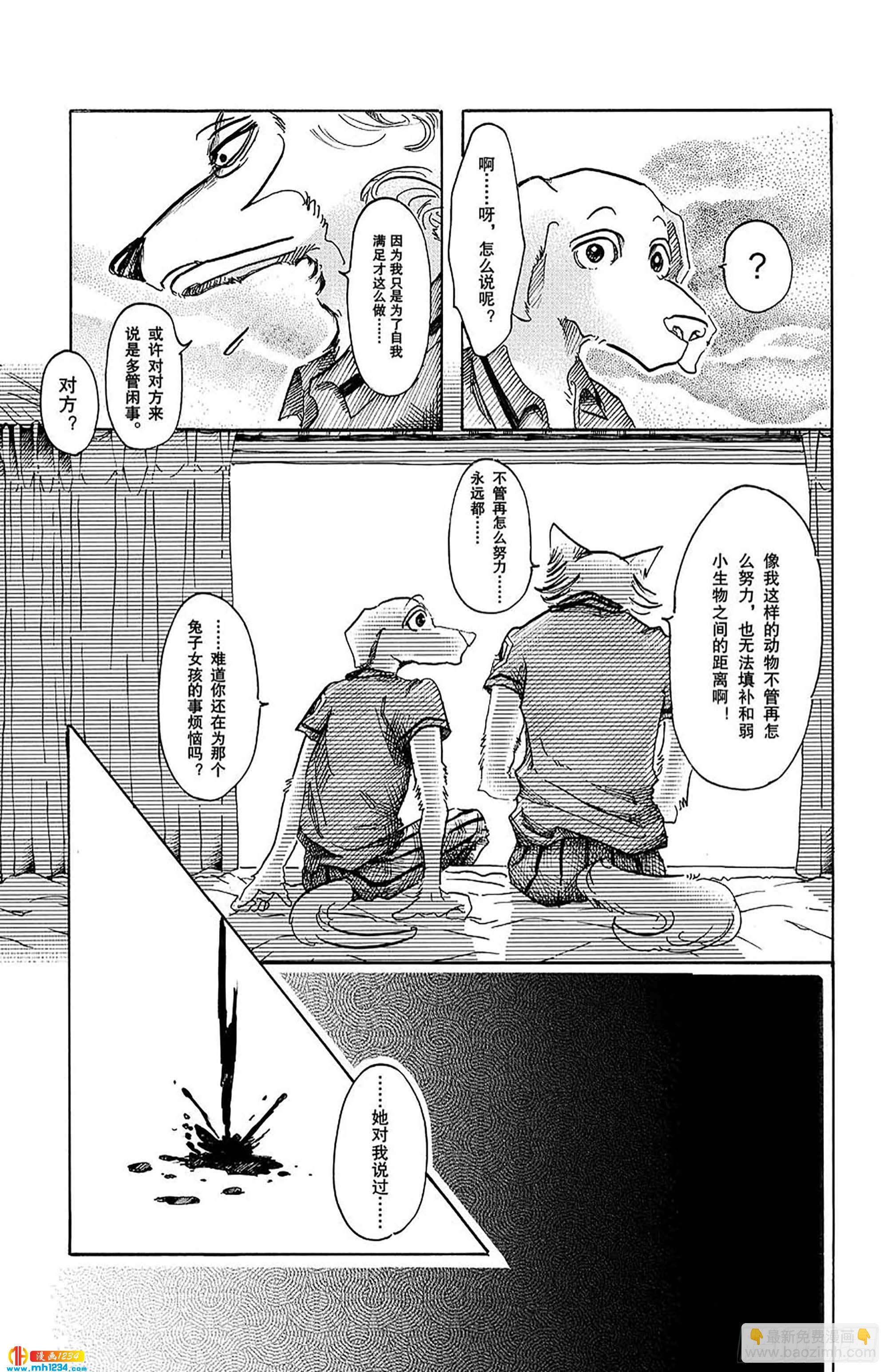 🍵BEASTARS 动物狂想曲 第41话 大型忠诚心 第7页