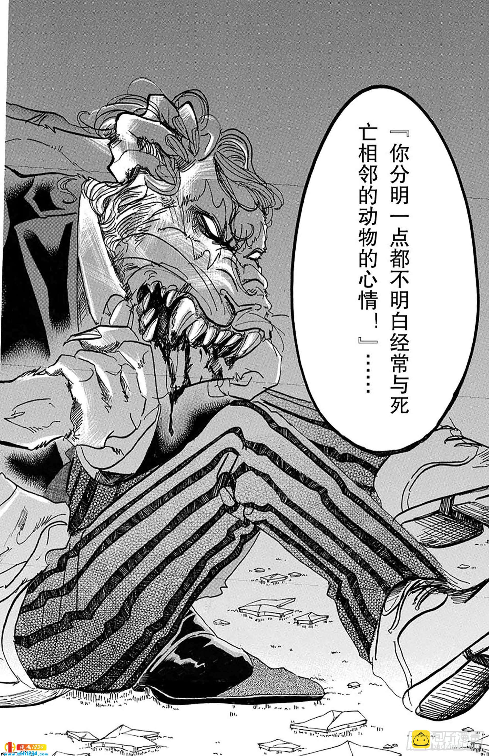🍵BEASTARS 动物狂想曲 第41话 大型忠诚心 第8页