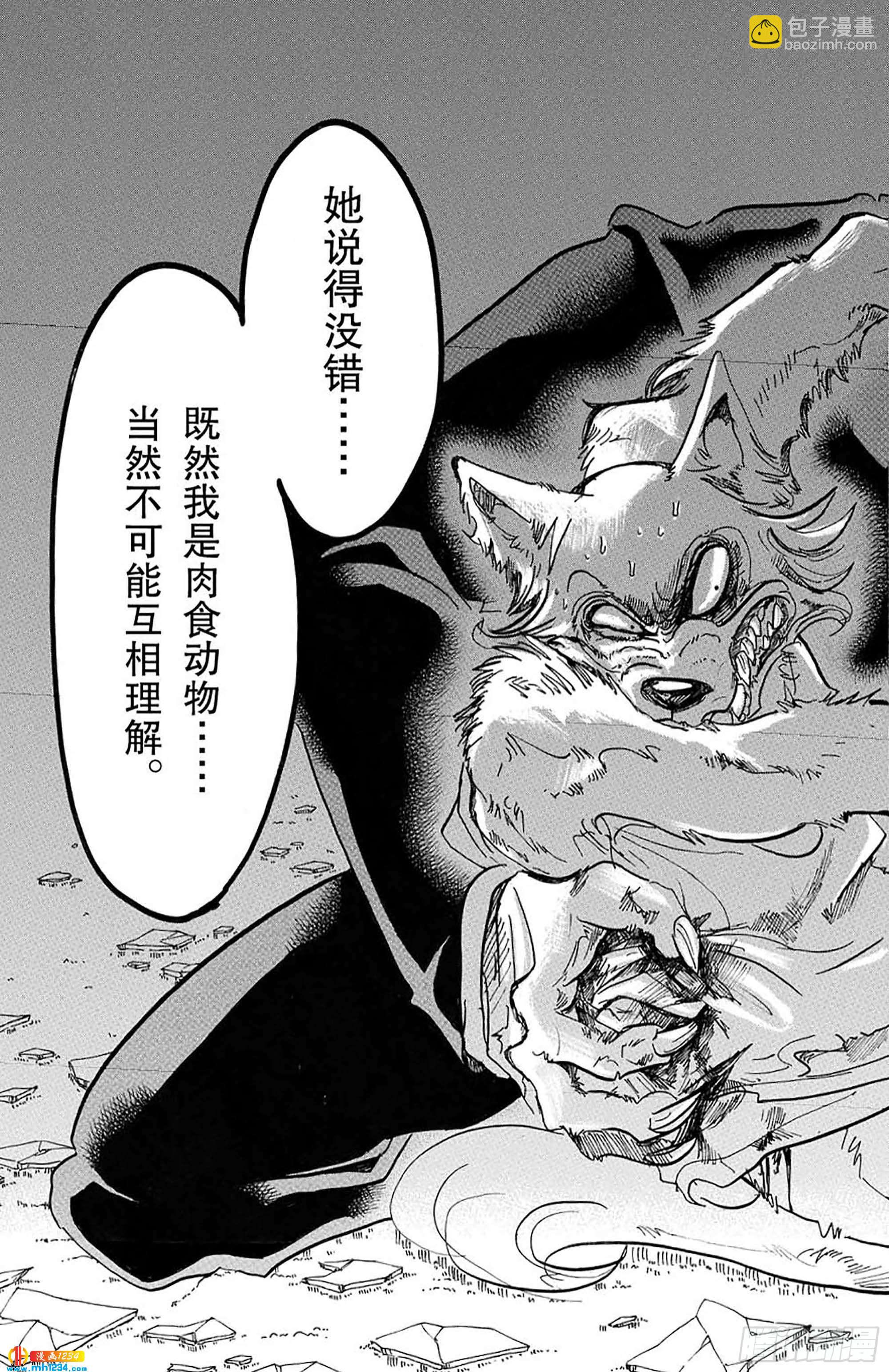 🍵BEASTARS 动物狂想曲 第41话 大型忠诚心 第9页