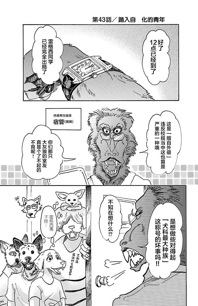 🍵BEASTARS 动物狂想曲 第43话 自动化青年 第1页