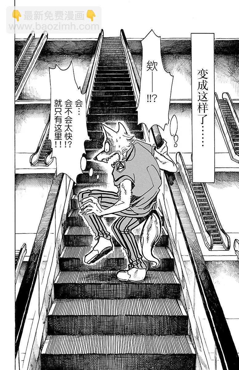 🍵BEASTARS 动物狂想曲 第43话 自动化青年 第10页