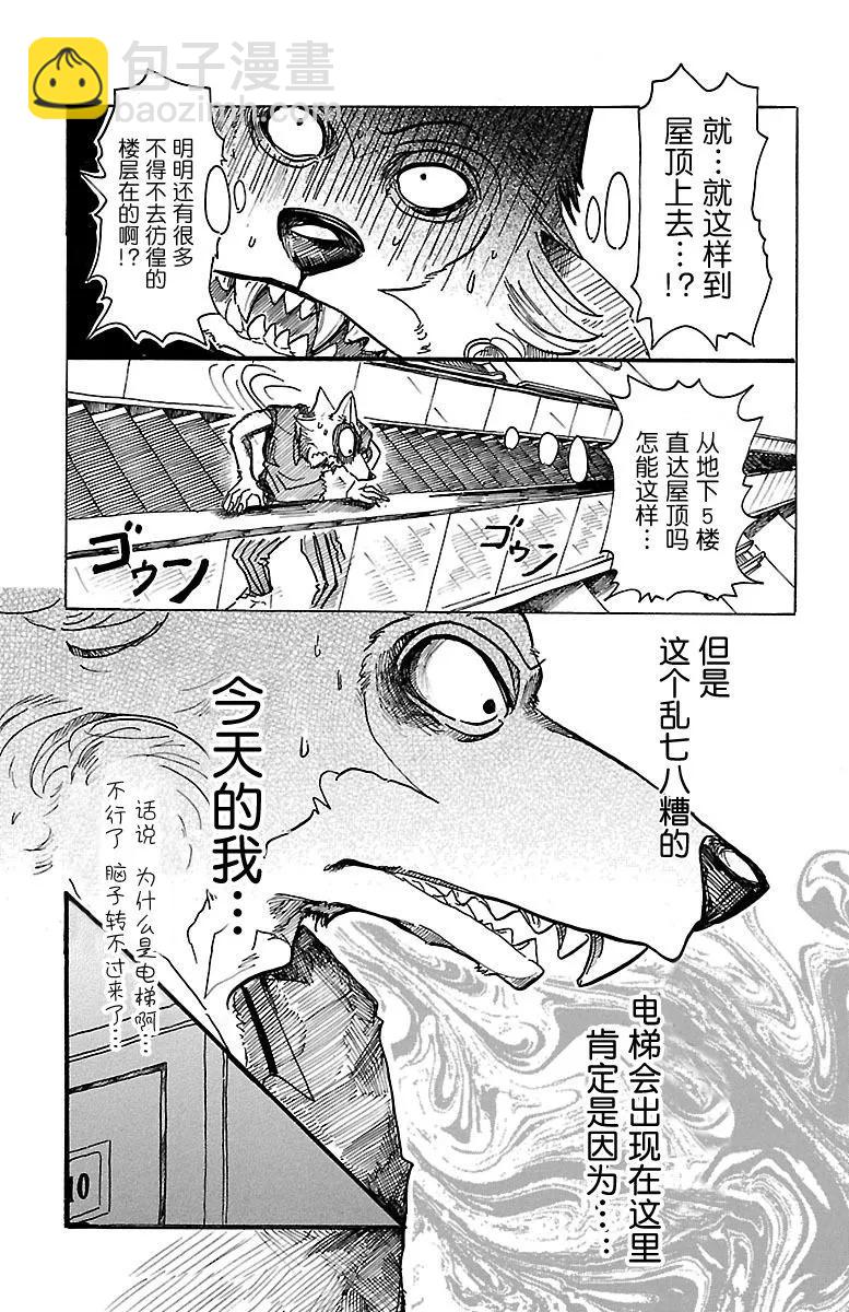 🍵BEASTARS 动物狂想曲 第43话 自动化青年 第11页