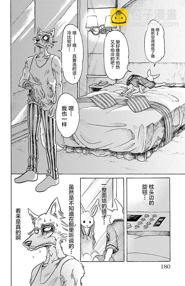 🍵BEASTARS 动物狂想曲 第43话 自动化青年 第12页
