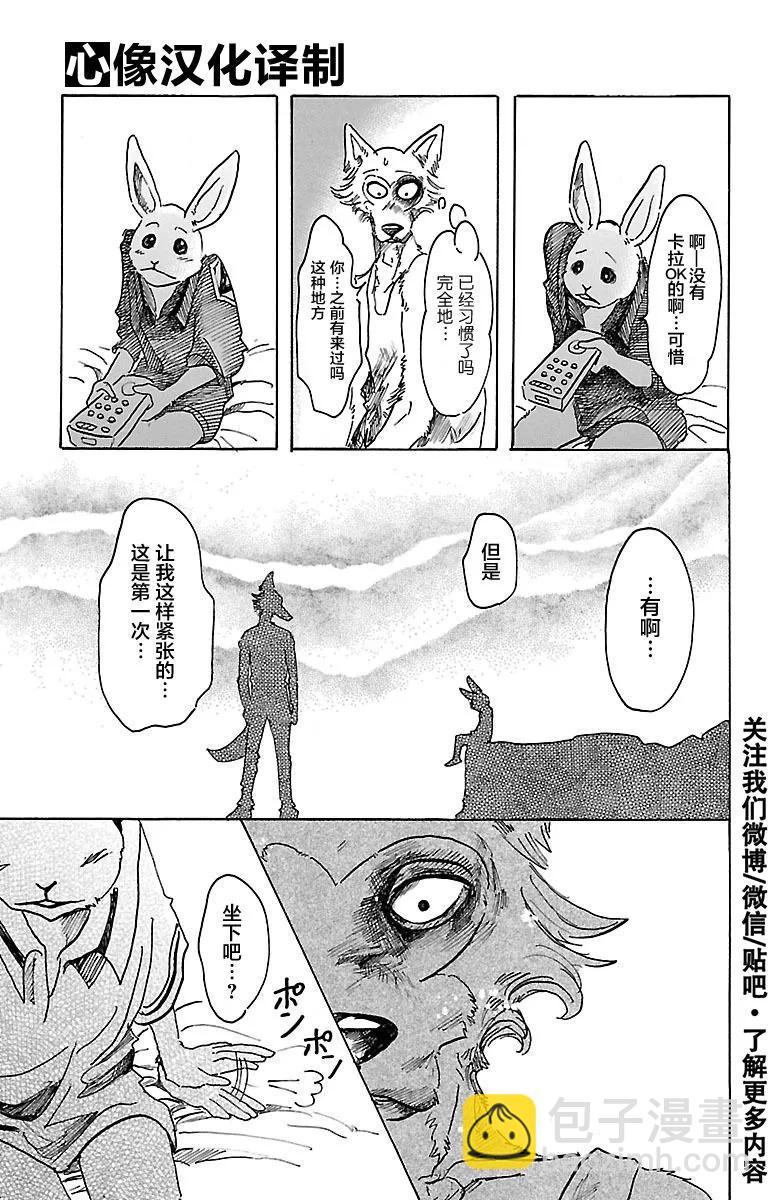 🍵BEASTARS 动物狂想曲 第43话 自动化青年 第13页