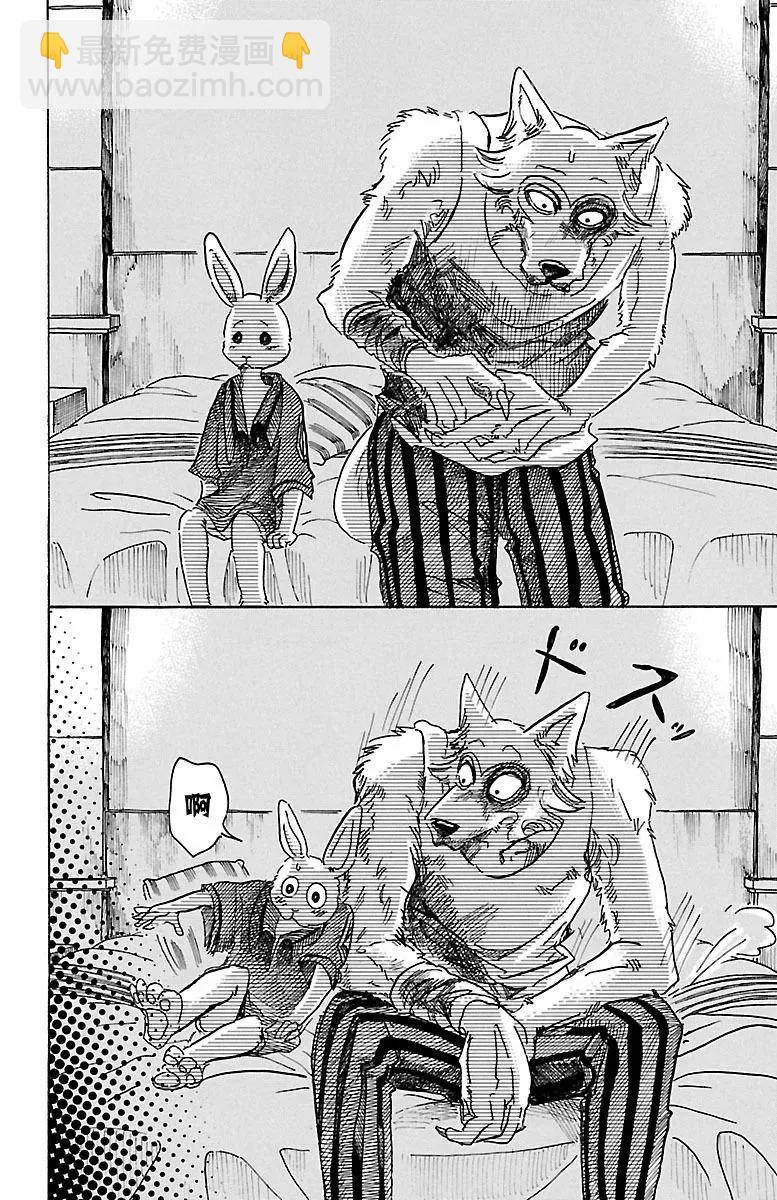 🍵BEASTARS 动物狂想曲 第43话 自动化青年 第14页