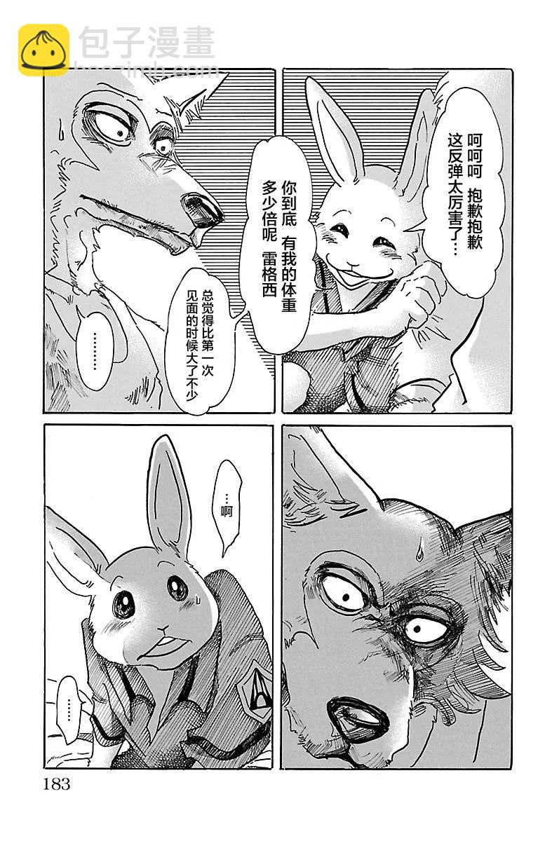 🍵BEASTARS 动物狂想曲 第43话 自动化青年 第15页