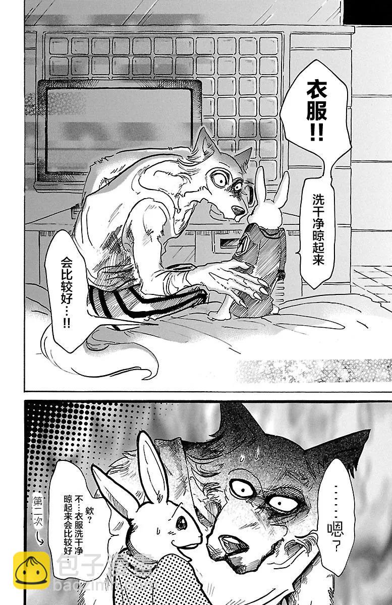 🍵BEASTARS 动物狂想曲 第43话 自动化青年 第16页