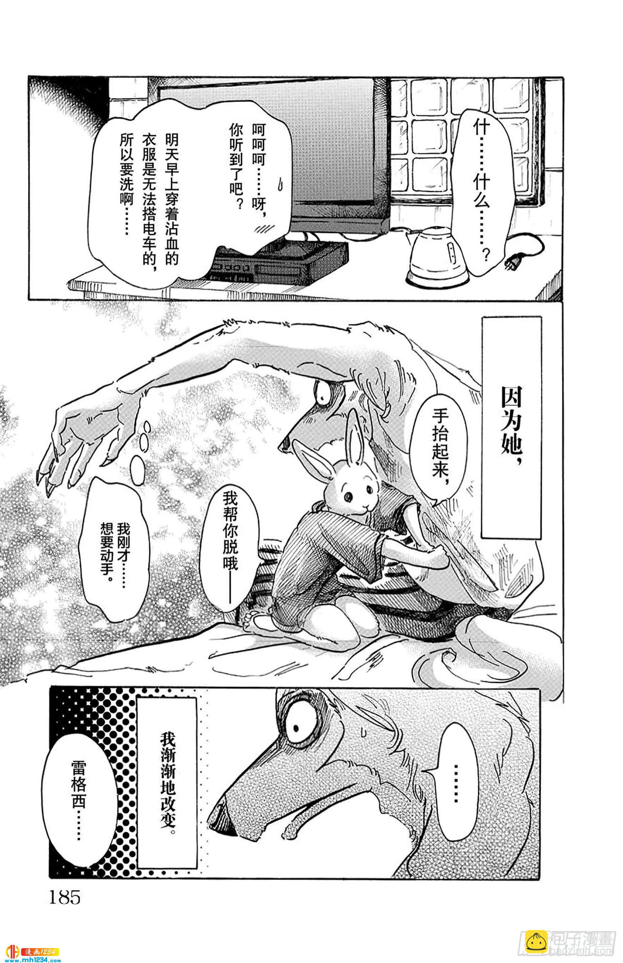 🍵BEASTARS 动物狂想曲 第43话 自动化青年 第17页