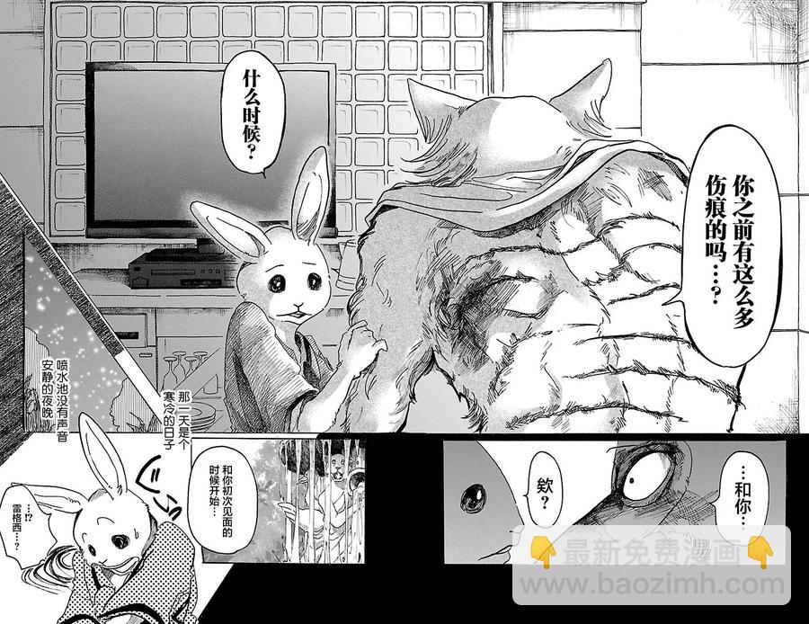 🍵BEASTARS 动物狂想曲 第43话 自动化青年 第18页