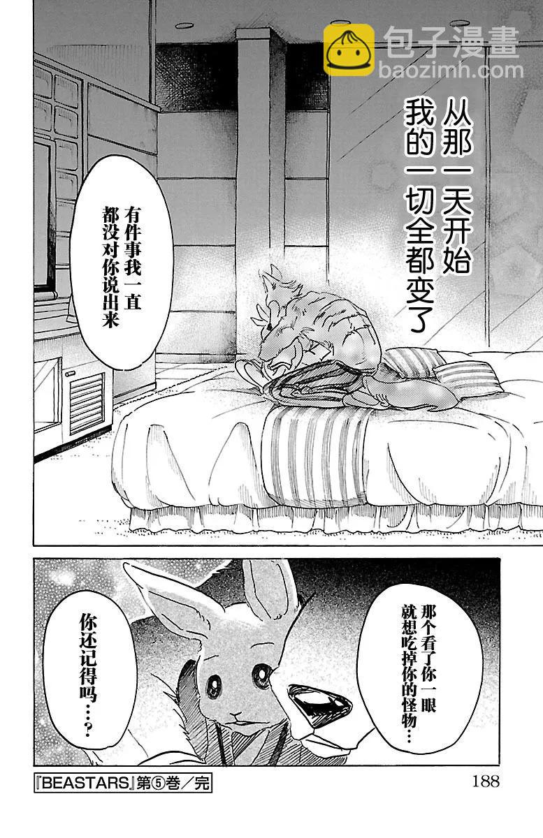 🍵BEASTARS 动物狂想曲 第43话 自动化青年 第19页