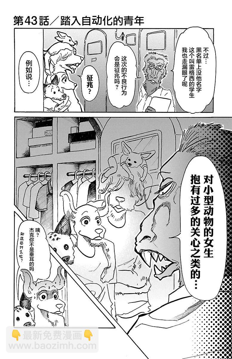🍵BEASTARS 动物狂想曲 第43话 自动化青年 第2页