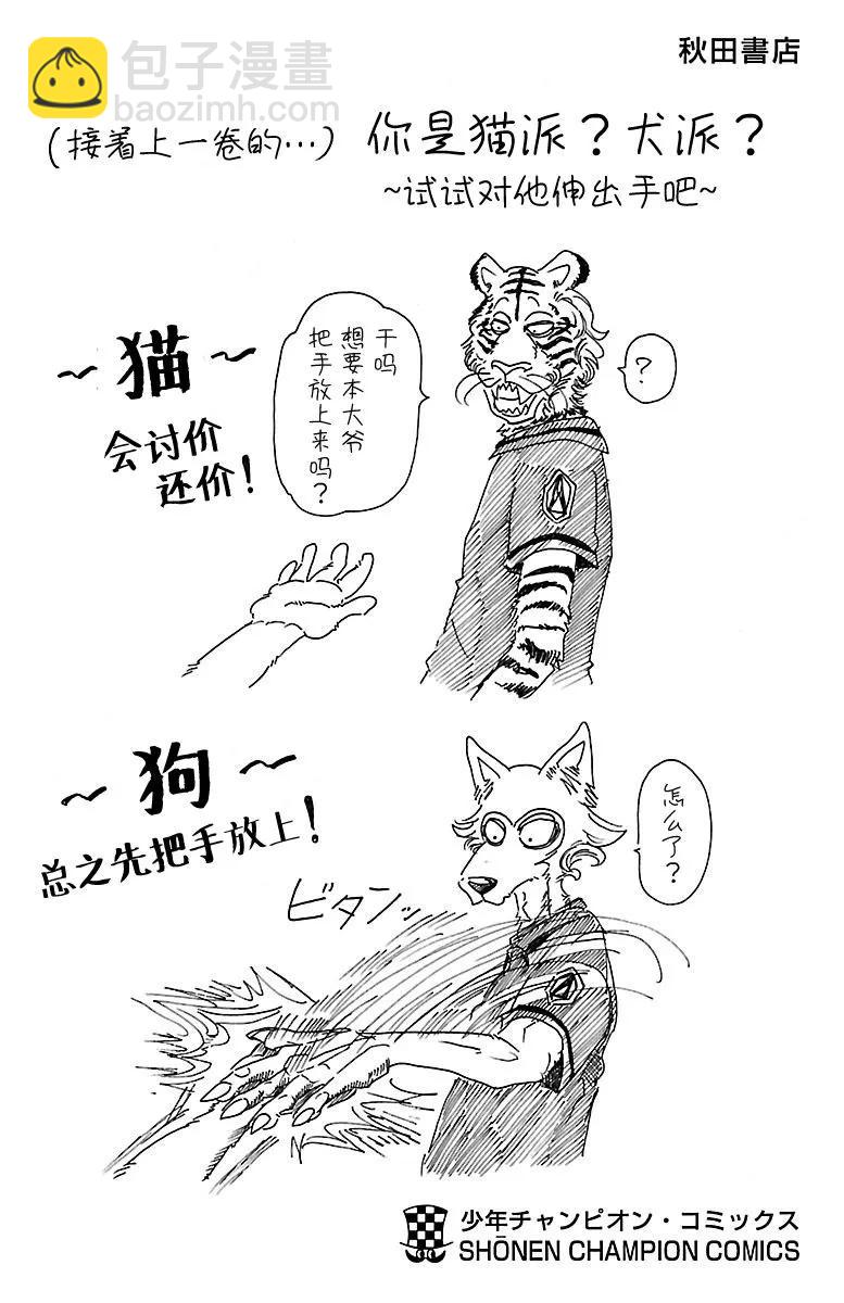 🍵BEASTARS 动物狂想曲 第43话 自动化青年 第21页