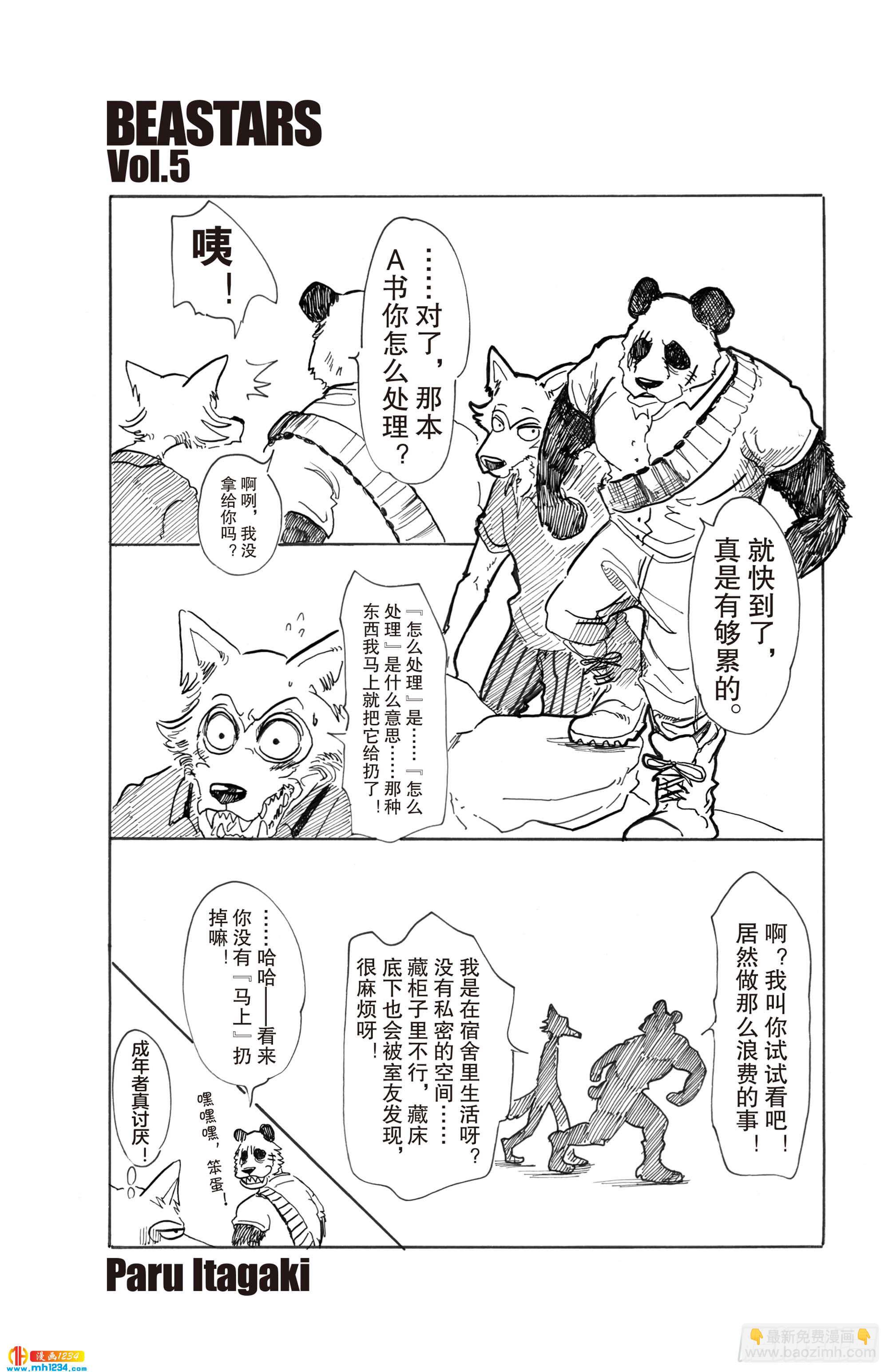 🍵BEASTARS 动物狂想曲 第43话 自动化青年 第23页