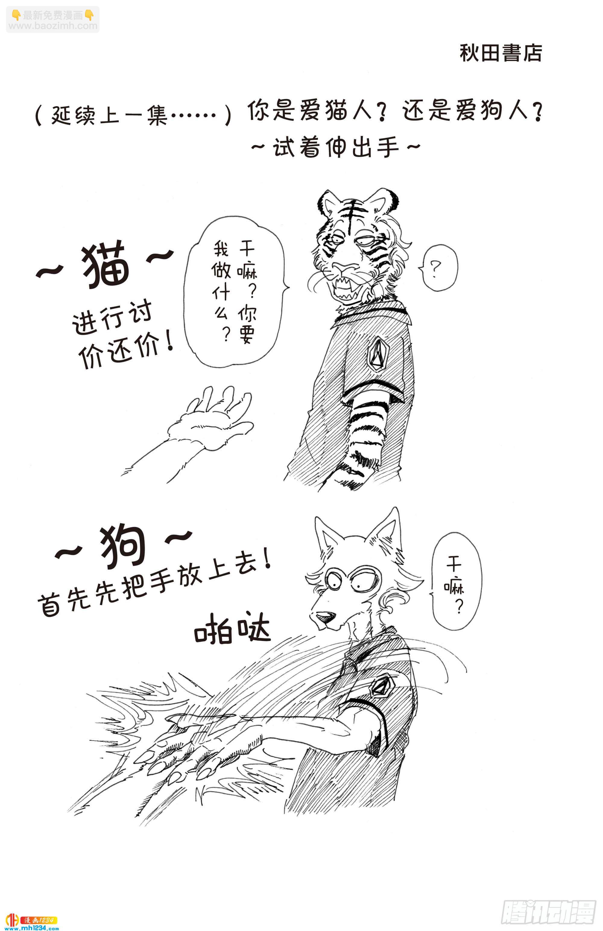 🍵BEASTARS 动物狂想曲 第43话 自动化青年 第24页
