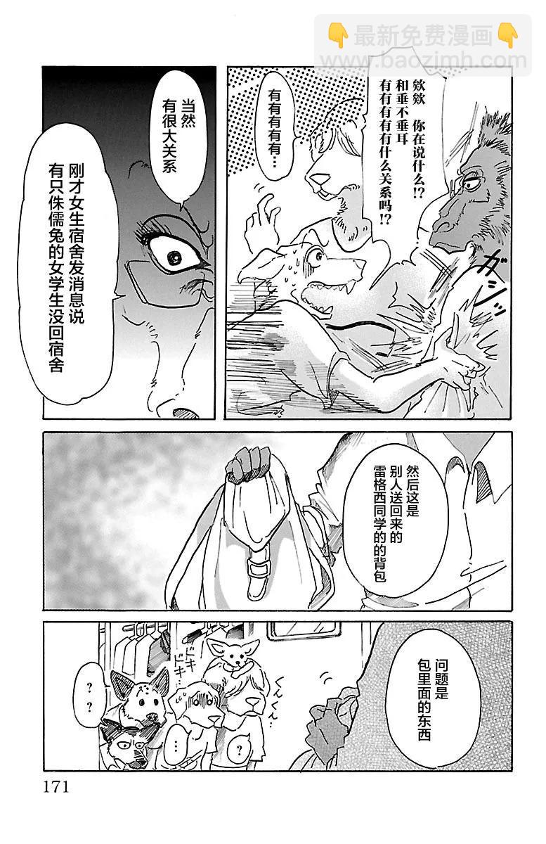 🍵BEASTARS 动物狂想曲 第43话 自动化青年 第3页