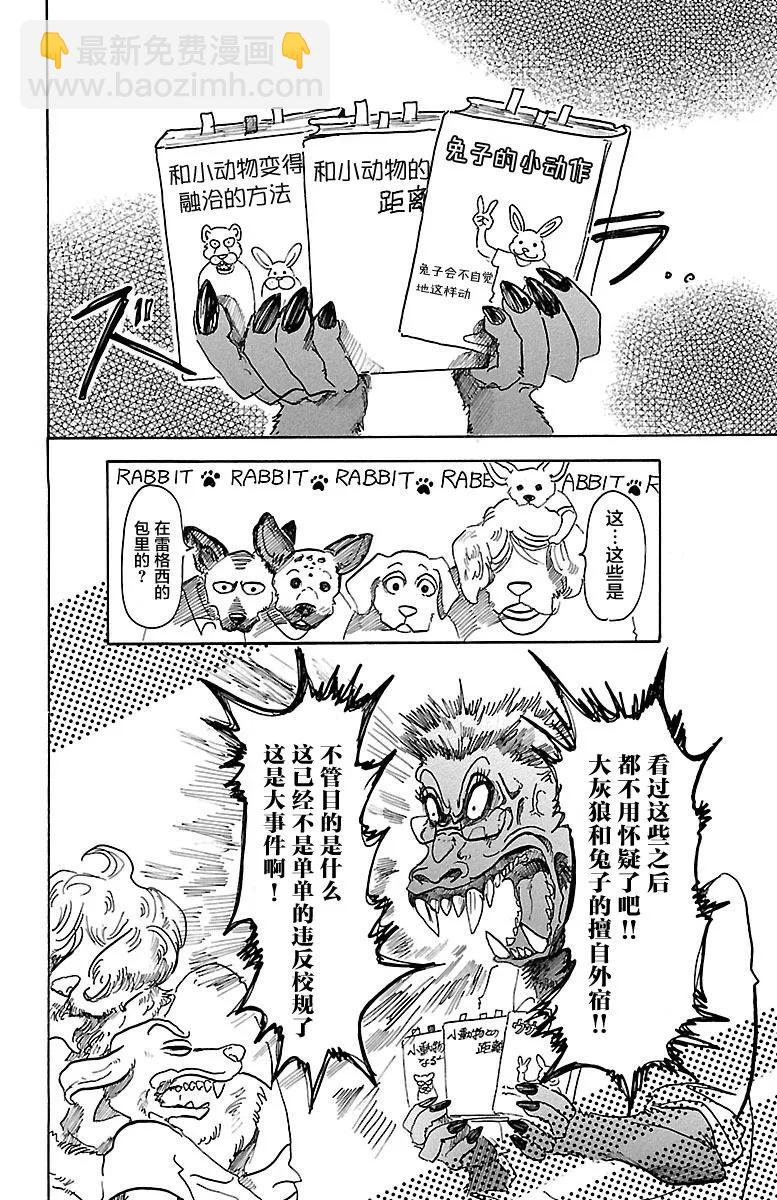 🍵BEASTARS 动物狂想曲 第43话 自动化青年 第4页