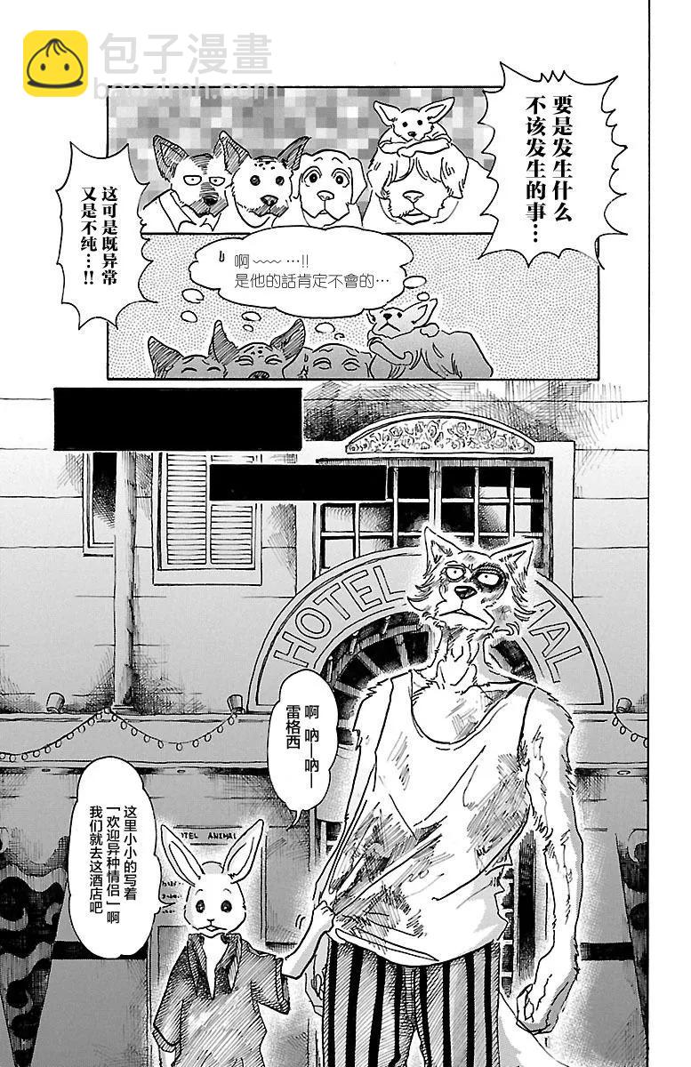 🍵BEASTARS 动物狂想曲 第43话 自动化青年 第5页