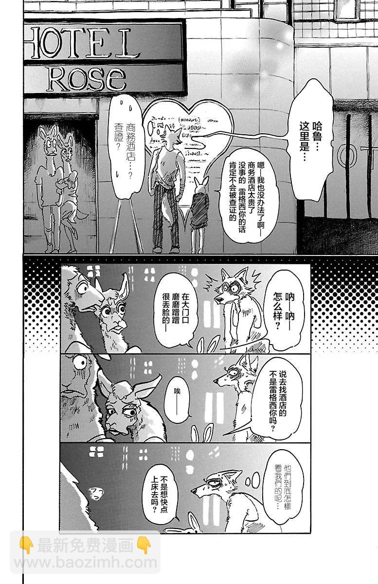 🍵BEASTARS 动物狂想曲 第43话 自动化青年 第6页