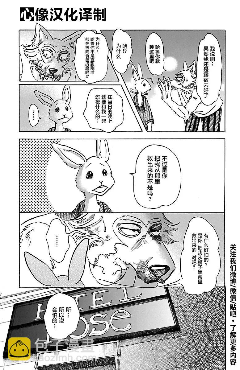 🍵BEASTARS 动物狂想曲 第43话 自动化青年 第7页