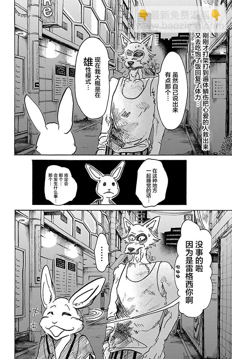 🍵BEASTARS 动物狂想曲 第43话 自动化青年 第8页