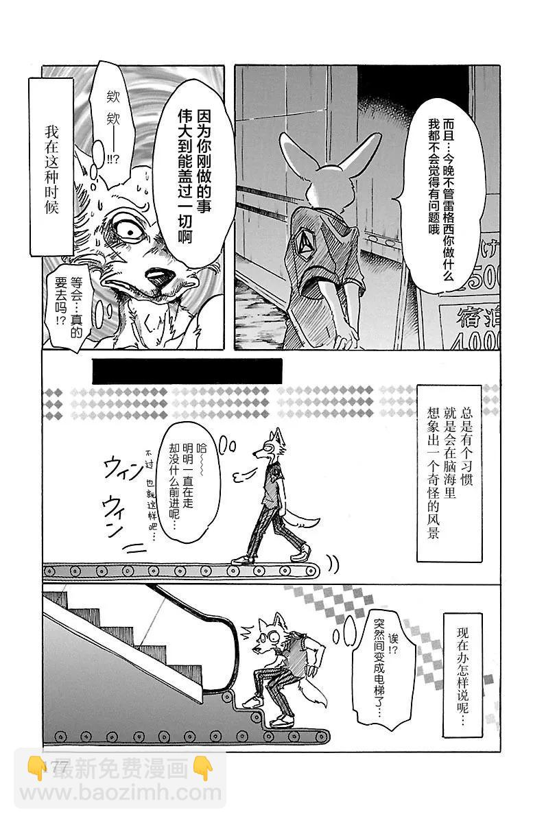 🍵BEASTARS 动物狂想曲 第43话 自动化青年 第9页