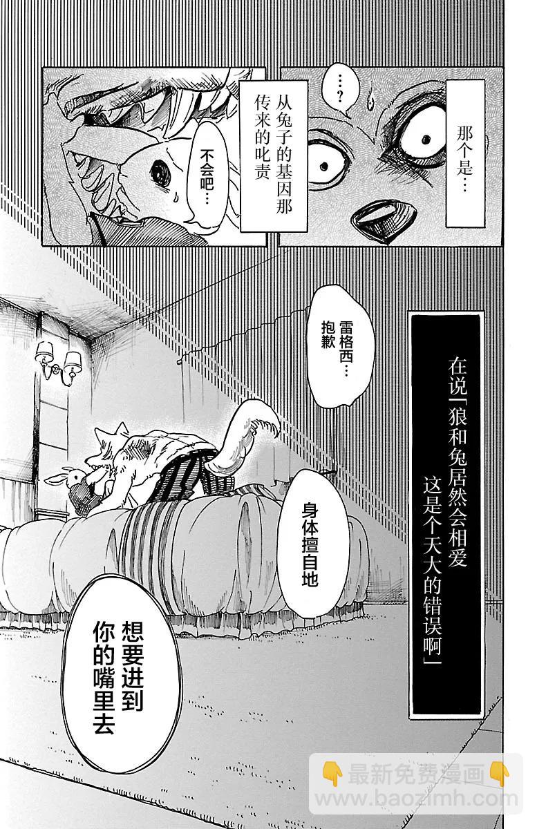 🍵BEASTARS 动物狂想曲 第44话 因温热的汗水而僵住 第11页