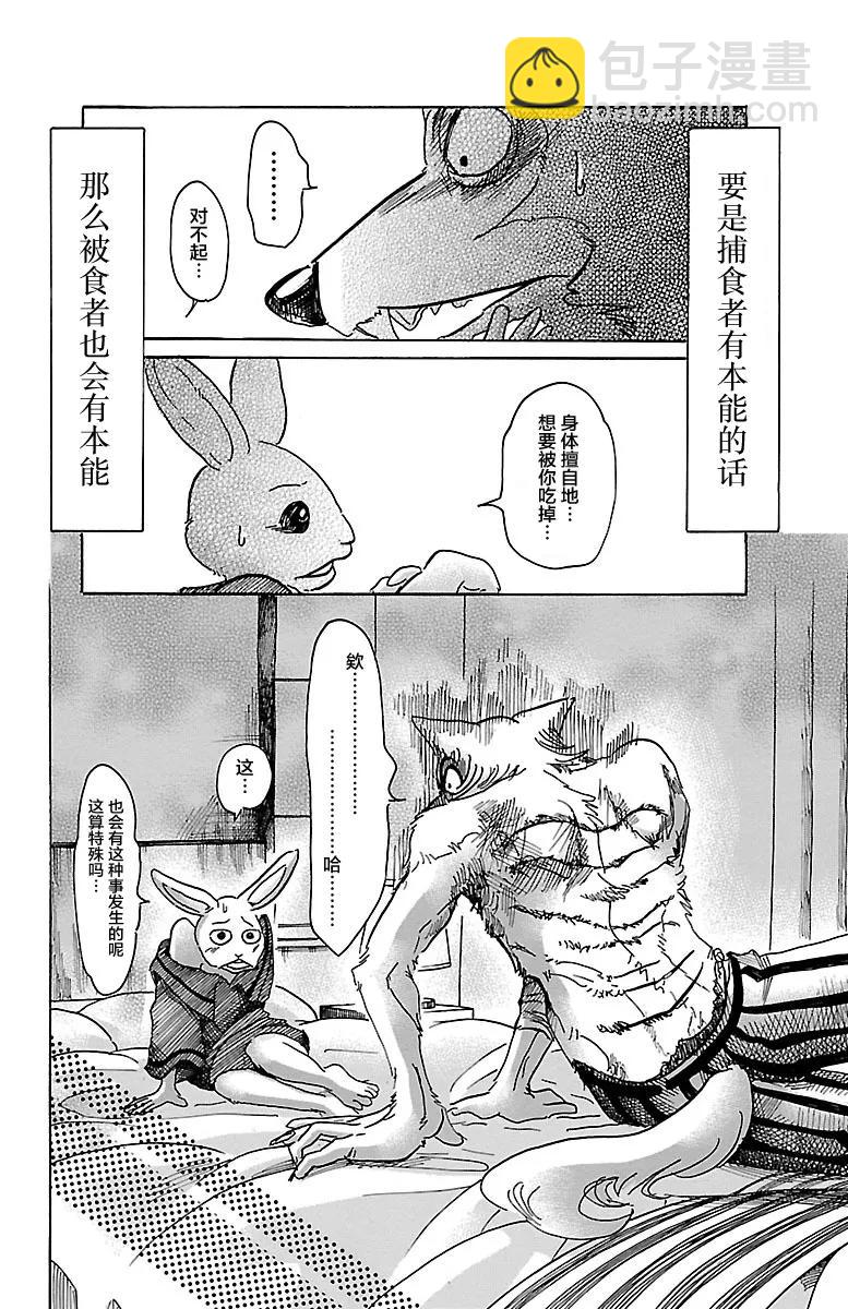 🍵BEASTARS 动物狂想曲 第44话 因温热的汗水而僵住 第12页