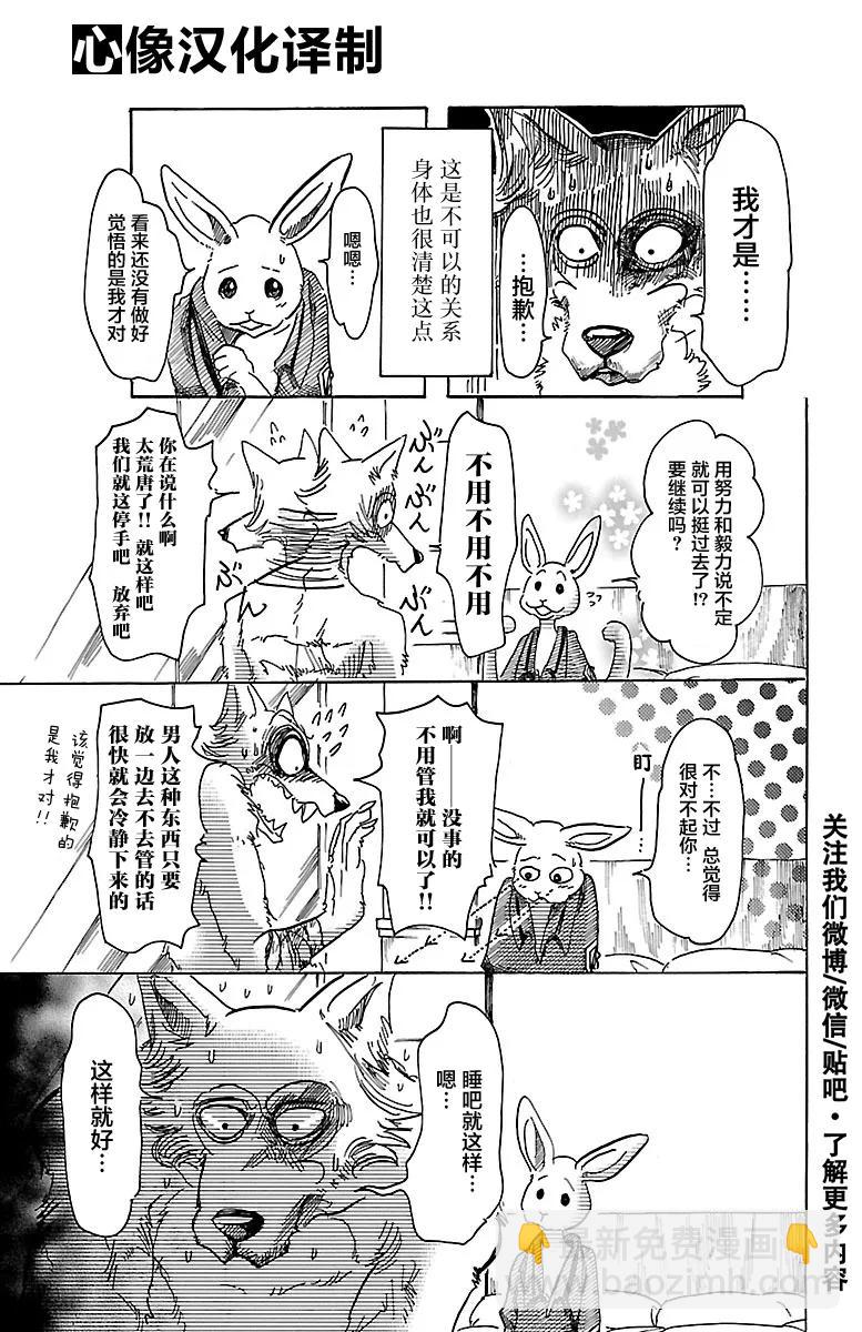 🍵BEASTARS 动物狂想曲 第44话 因温热的汗水而僵住 第13页