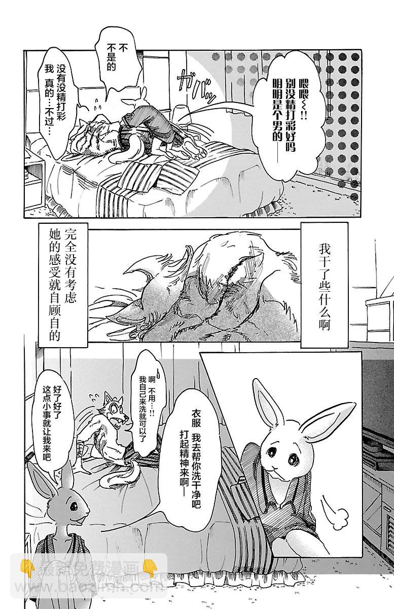 🍵BEASTARS 动物狂想曲 第44话 因温热的汗水而僵住 第14页