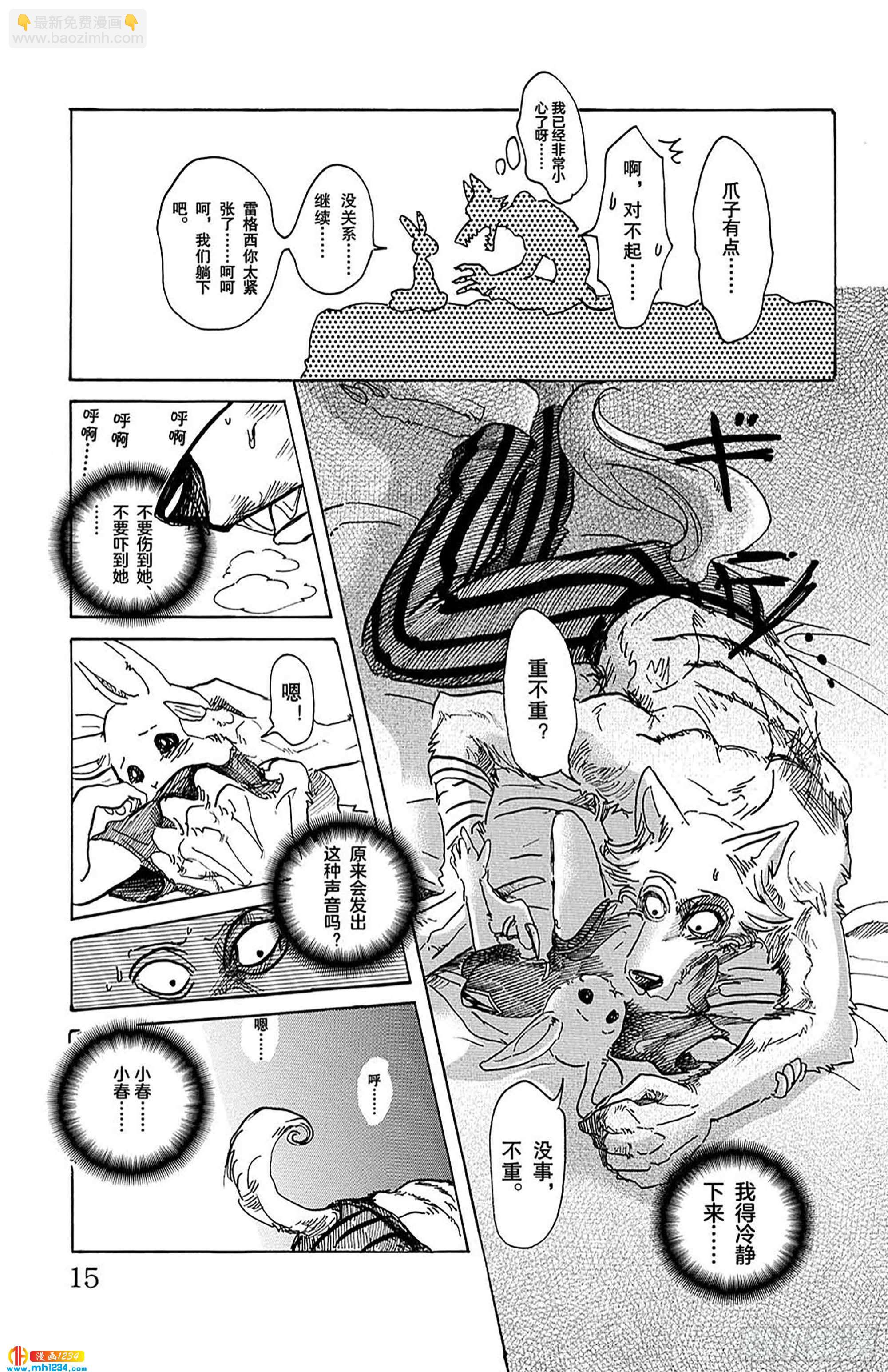 🍵BEASTARS 动物狂想曲 第44话 因温热的汗水而僵住 第16页