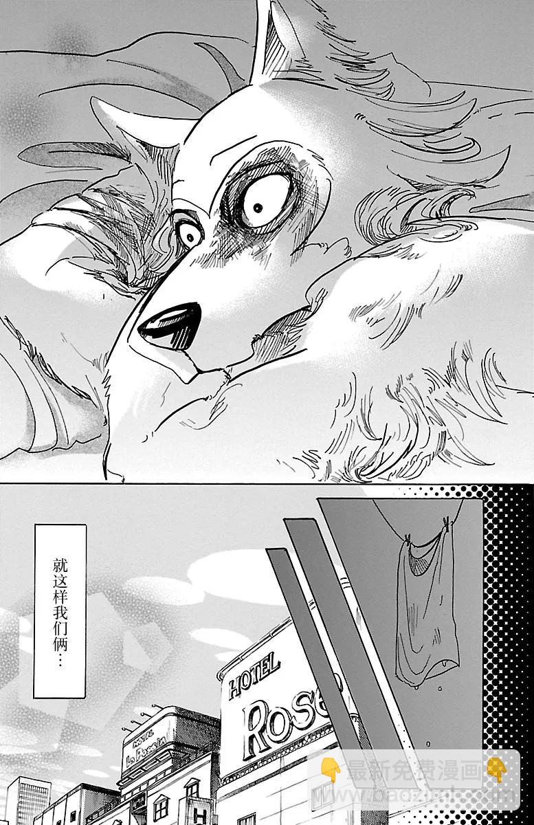 🍵BEASTARS 动物狂想曲 第44话 因温热的汗水而僵住 第17页